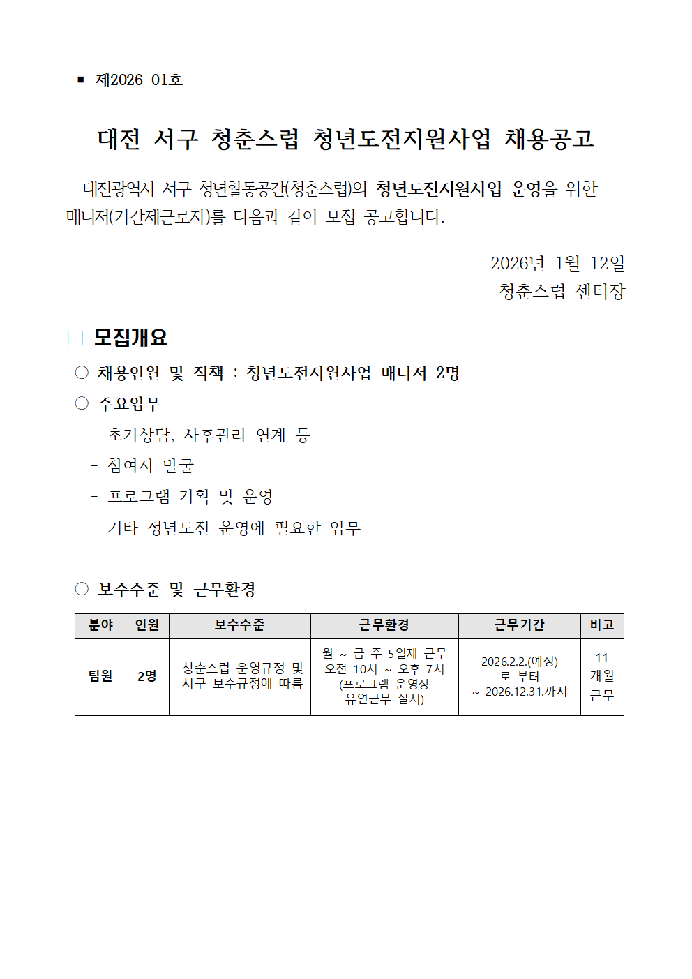 %255B%25EA%25B3%25B5%25EA%25B3%25A0%25EB%25AC%25B8%255D%2520%25EC%2584%259C%25EA%25B5%25AC%2520%25EC%25B2%25AD%25EC%25B6%2598%25EC%258A%25A4%25EB%259F%25BD%2520%25EC%25B2%25AD%25EB%2585%2584%25EB%258F%2584%25EC%25A0%2584%25EC%25A7%2580%25EC%259B%2590%25EC%2582%25AC%25EC%2597%2585%2520%25EB%25A7%25A4%25EB%258B%2588%25EC%25A0%2580_%25EC%25B1%2584%25EC%259A%25A9%25EA%25B3%25B5%25EA%25B3%25A0001%281%29.png