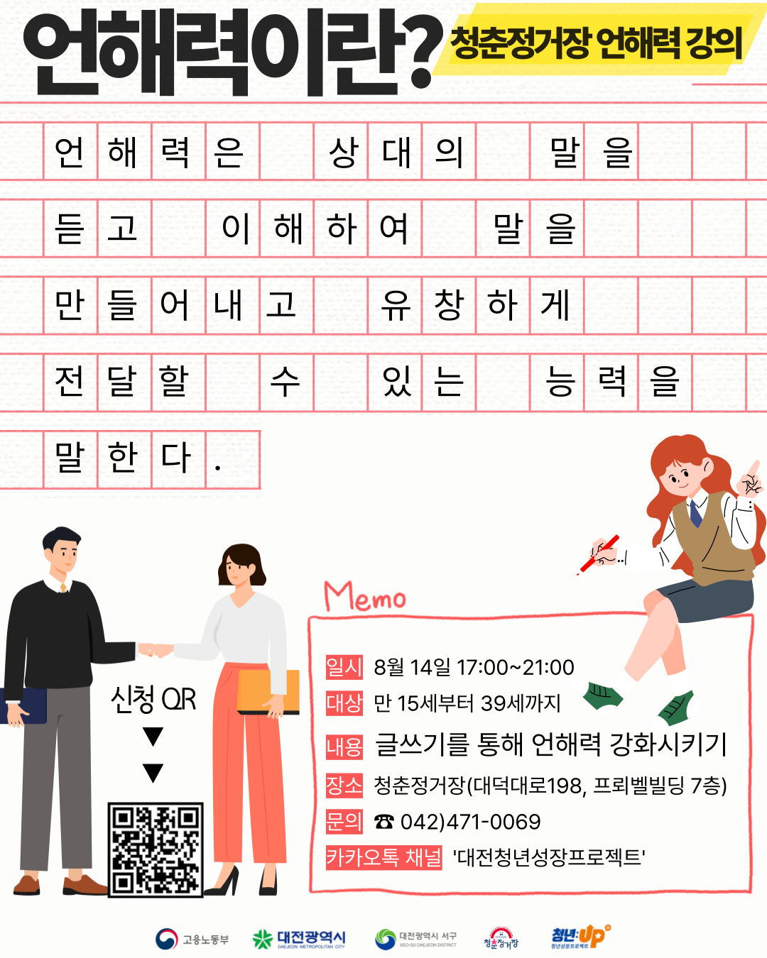 %25EC%2596%25B8%25ED%2595%25B4%25EB%25A0%25A5-001%2520%282%29.png
