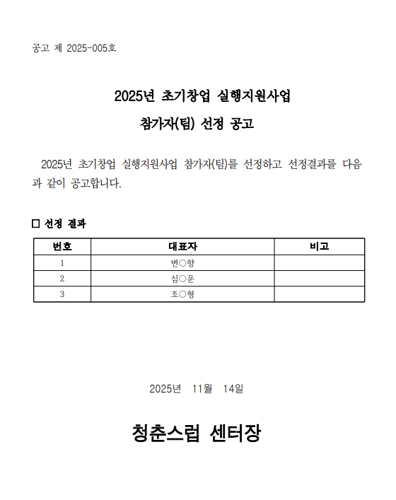 %25EC%25B4%2588%25EA%25B8%25B0%25EC%25B0%25BD%25EC%2597%2585%2520%25EC%258B%25A4%25ED%2596%2589%25EC%25A7%2580%25EC%259B%2590%25EC%2582%25AC%25EC%2597%2585%2520%25EC%2584%25A0%25EC%25A0%2595%25EA%25B3%25B5%25EA%25B3%25A0.png