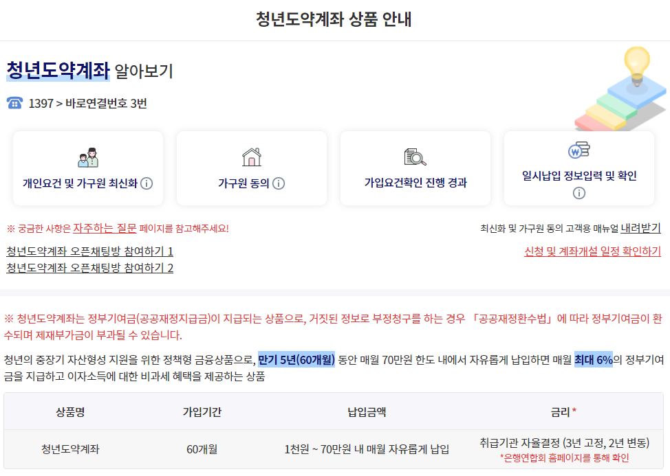 [서민금융진흥원] 청년도약계좌