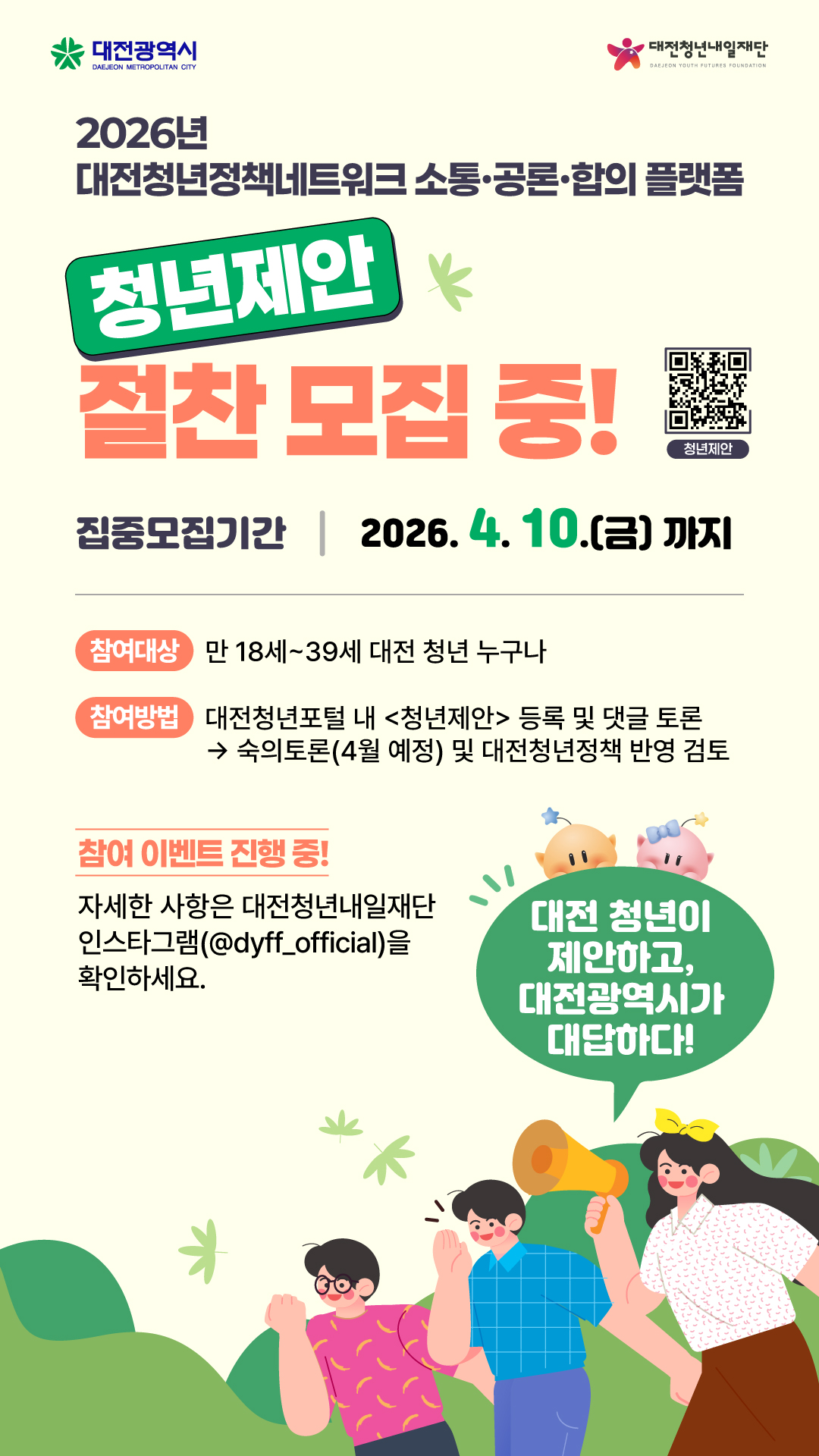 청년정책네트워크 소통플랫폼 청년제안 썸내일이미지