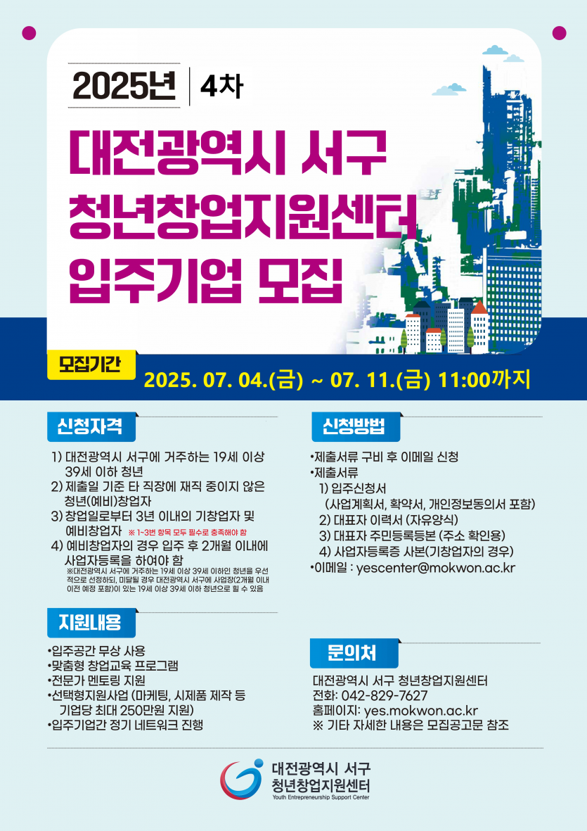 서구 청년창업지원센터 입주기업 모집 썸내일이미지