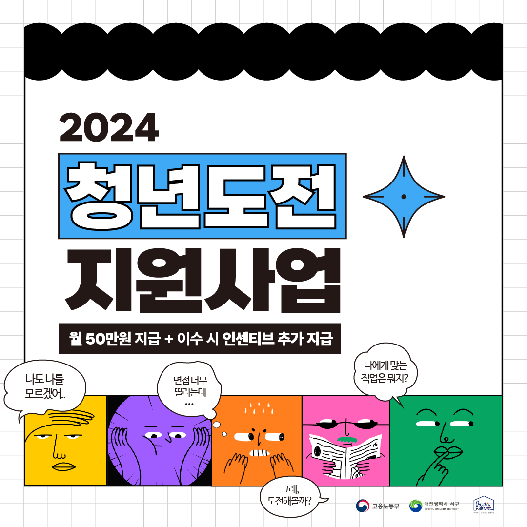 2024 청년도전지원사업 참여자 모집 (채움1기) 썸내일이미지