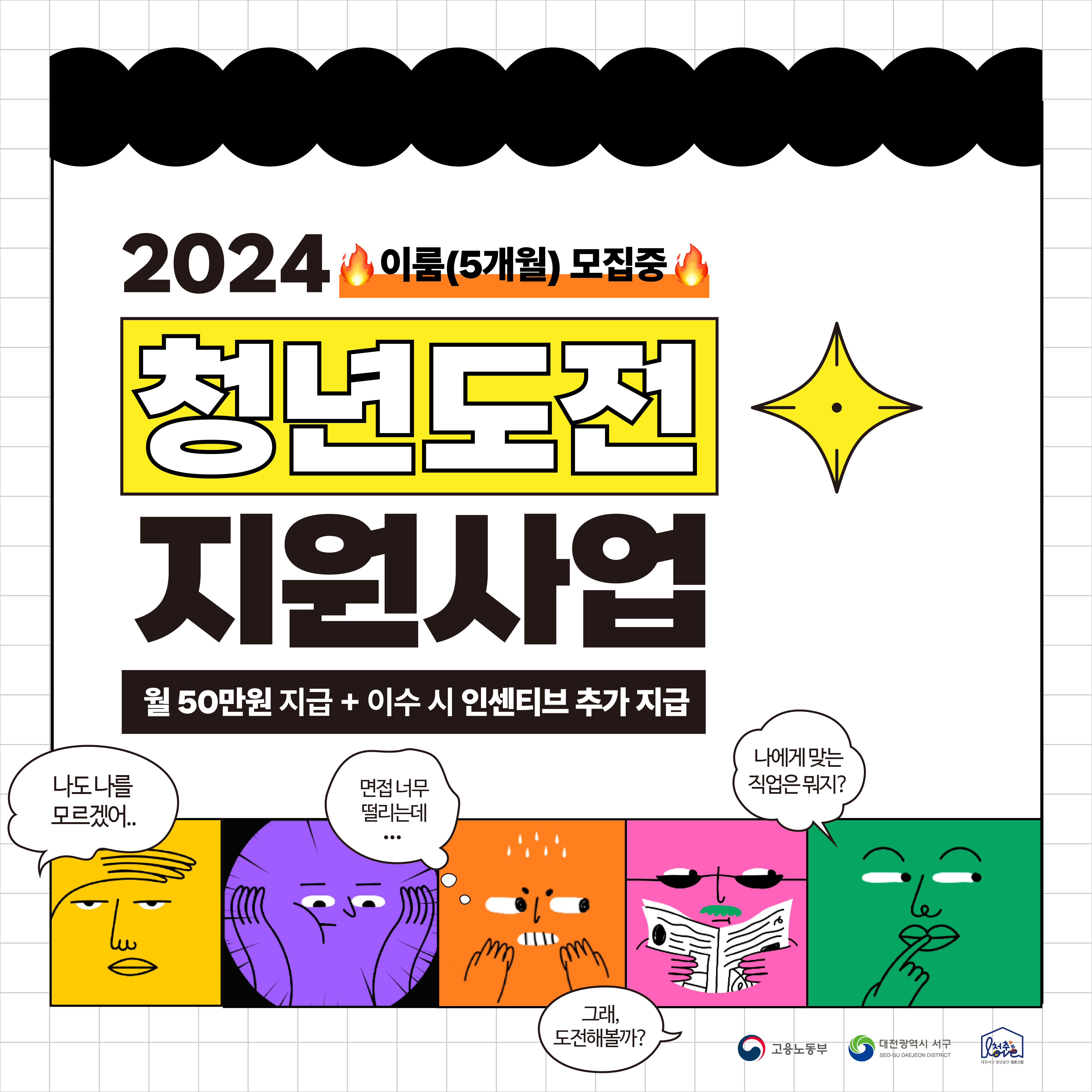 2024 청년도전지원사업 참여자 모집 (이룸1기)