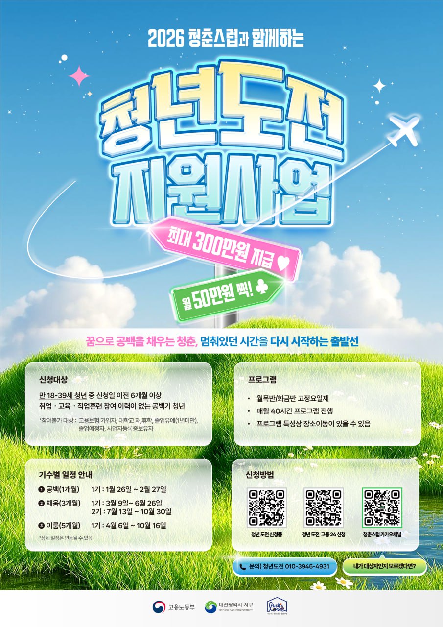 2026년 청년도전 지원사업 (최대 300만원 지원) 썸내일이미지