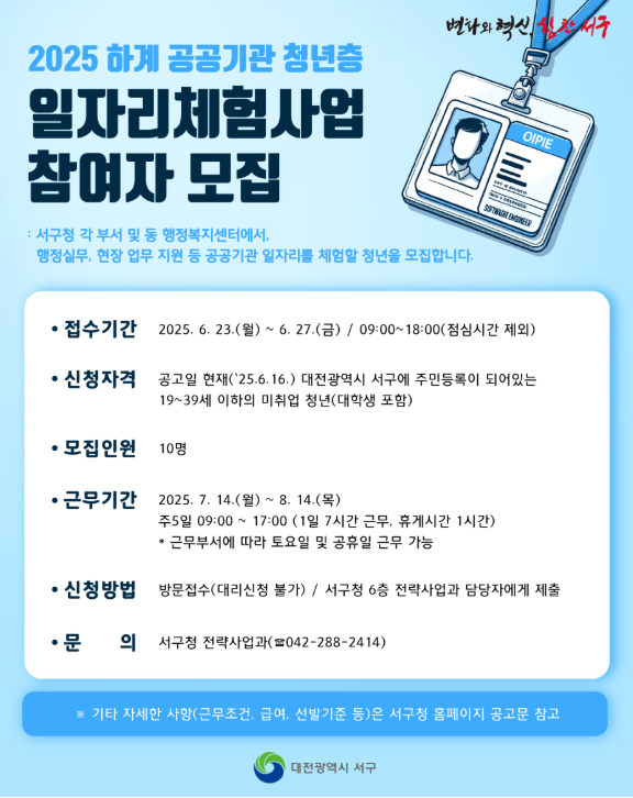 2025 공공기관 청년층 일자리체험사업 썸내일이미지