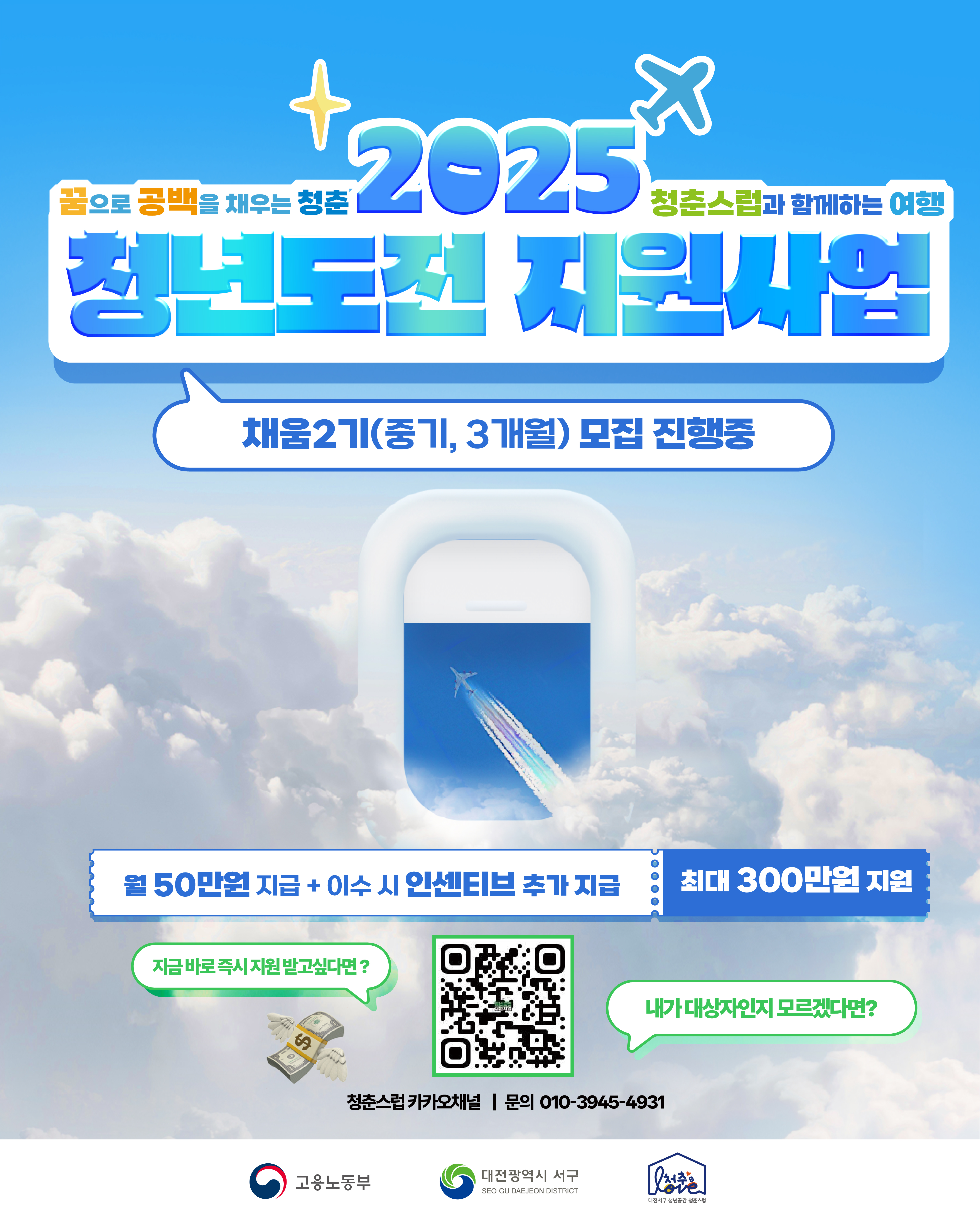 2025 청년도전지원사업 참여자 모집 (채움2기) 썸내일이미지