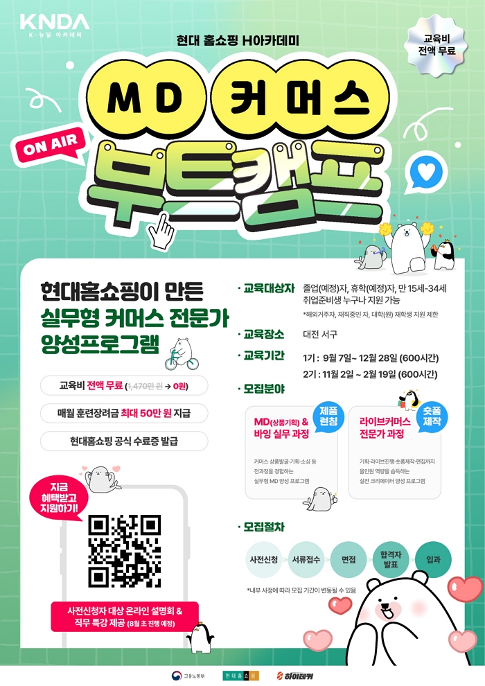 현대홈쇼핑 MD·라이브커머스 전문가 양성과정 교육생 모집 썸내일이미지