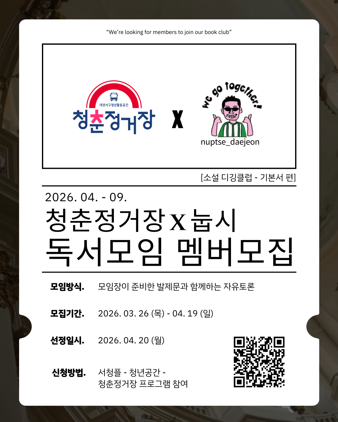 청춘정거장 x 눕시 독서모임 멤버모집
