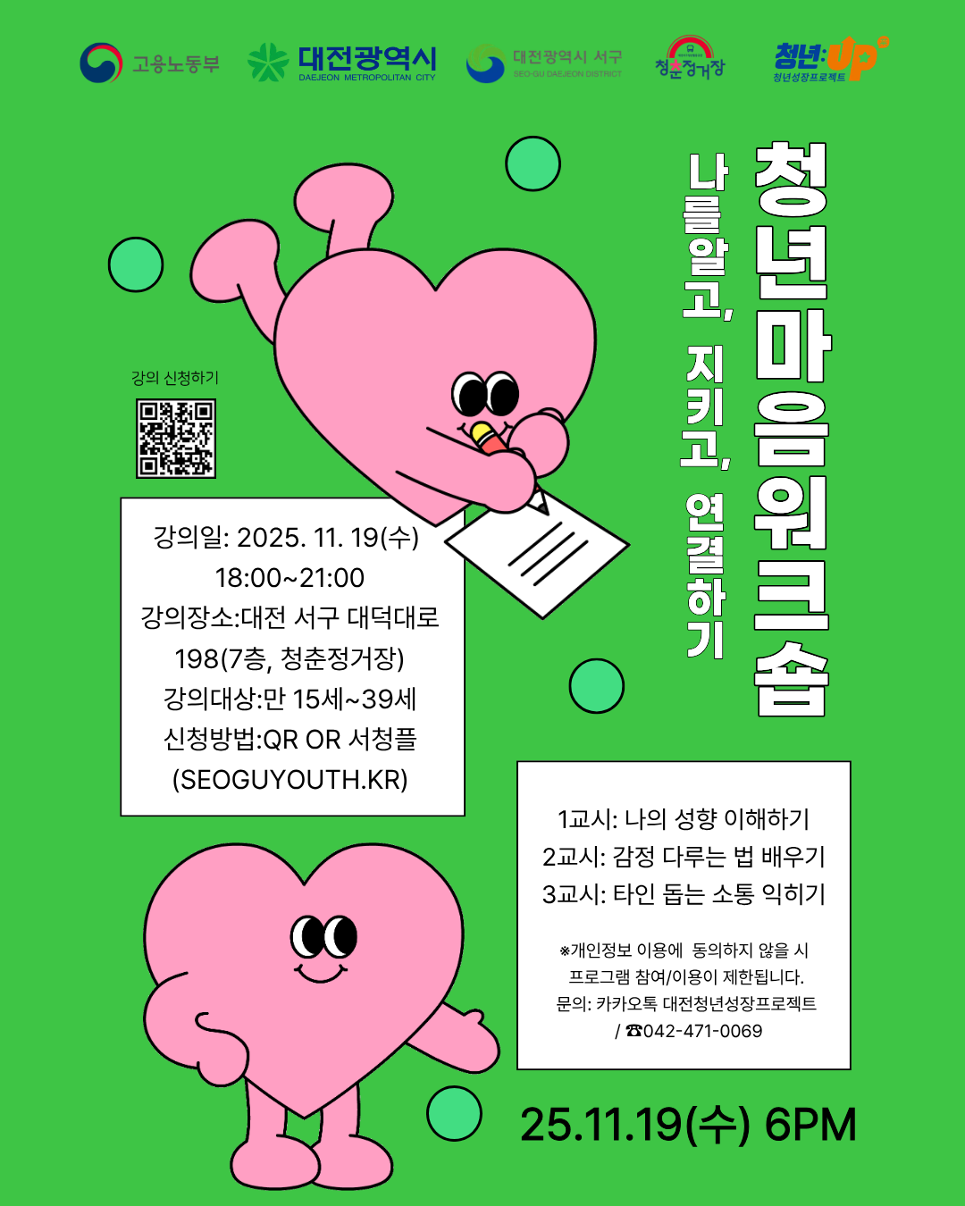 [청년성장프로젝트]청년 마음 워크숍