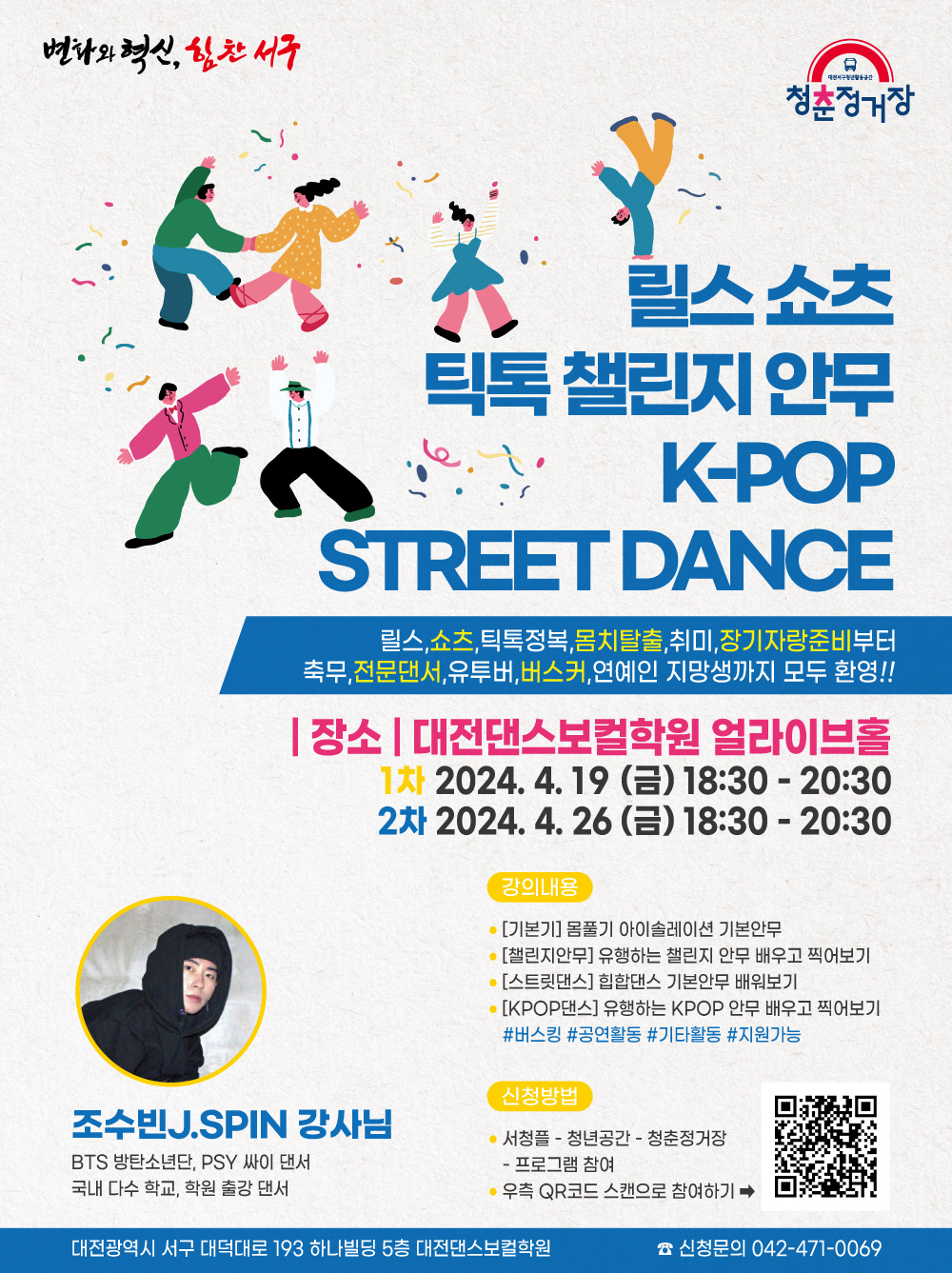 K-POP STREET DANCE