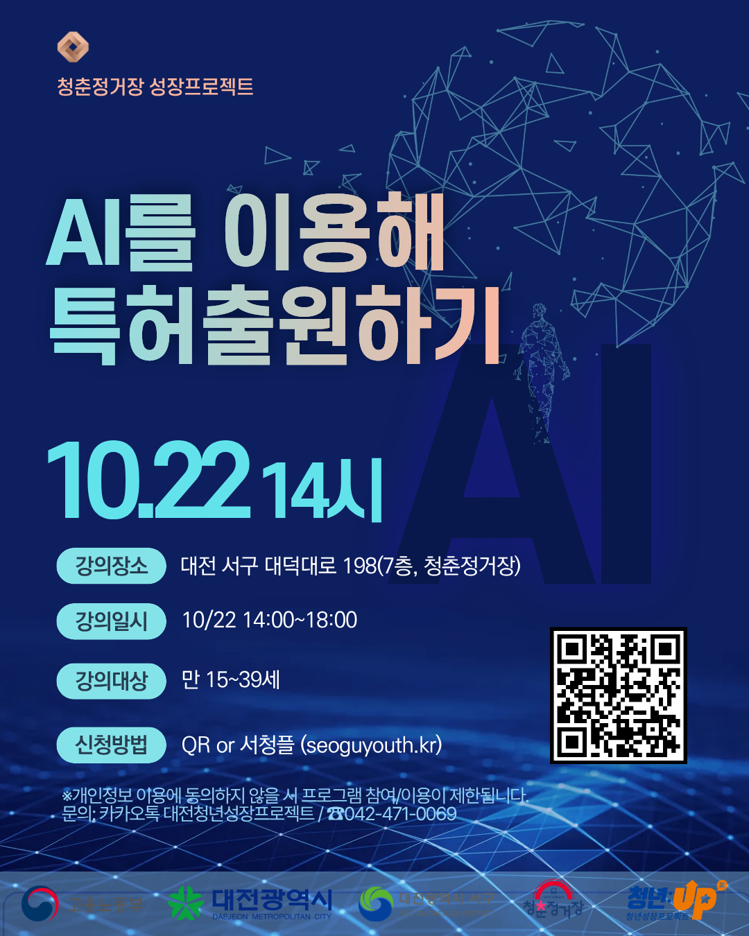 [청년성장프로젝트]AI를 이용해 특허 출원하기