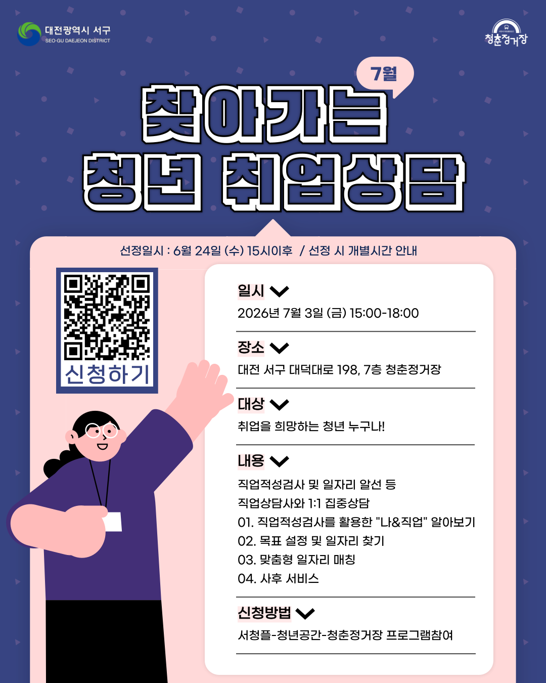 [대전서구청x청춘정거장] 찾아가는 청년 취업상담
