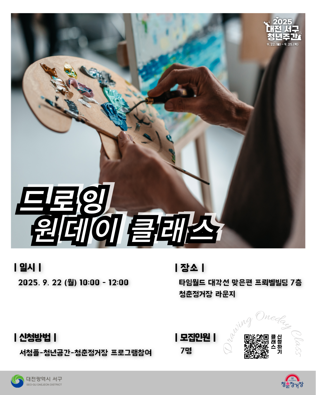 드로잉 원데이 클래스