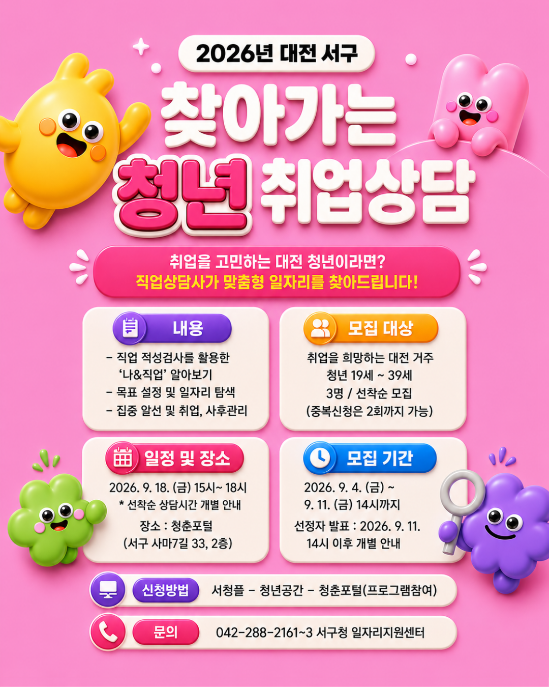 9월 찾아가는 청년 취업상담