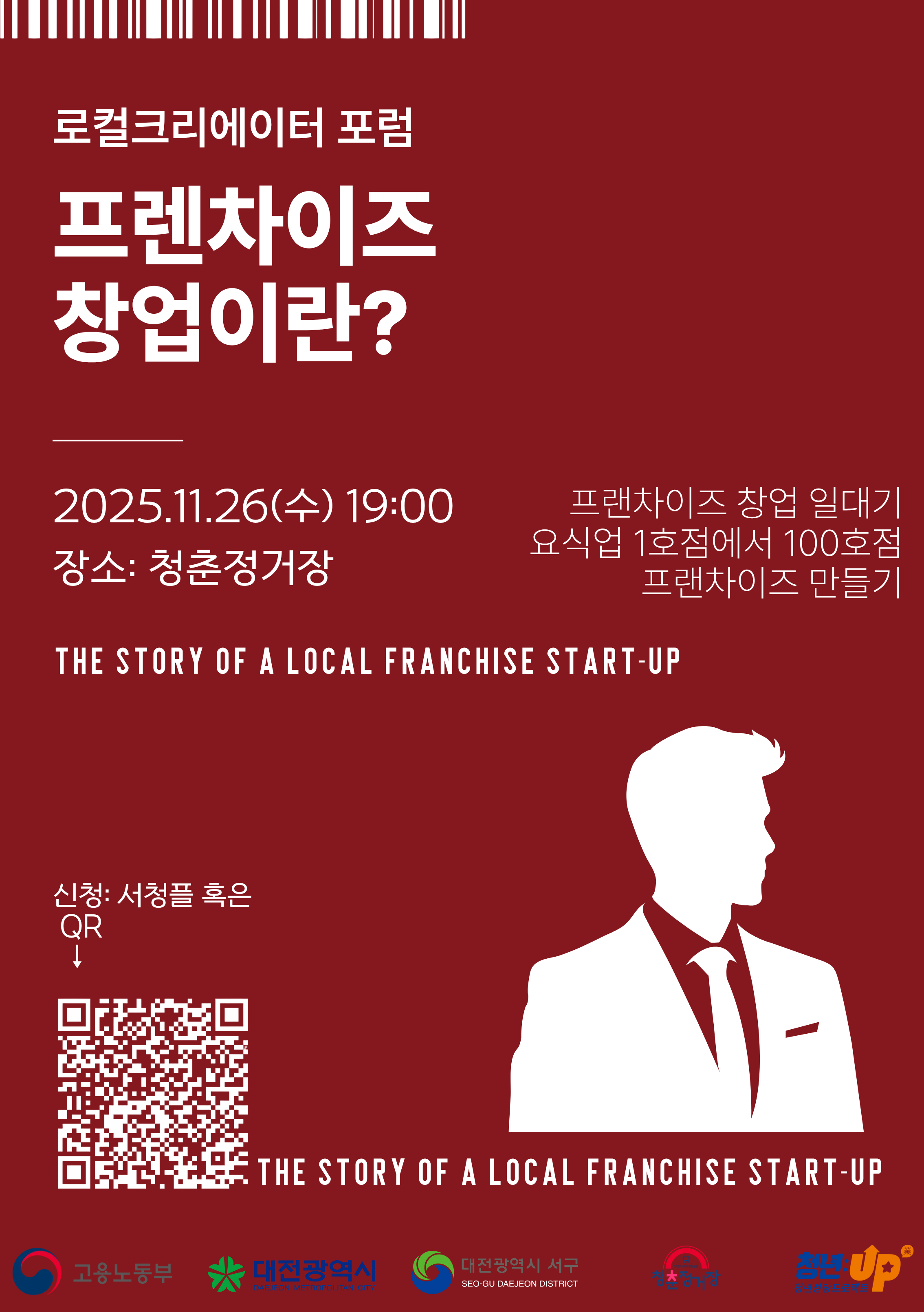 [청년성장프로젝트]프랜차이즈 창업이란?