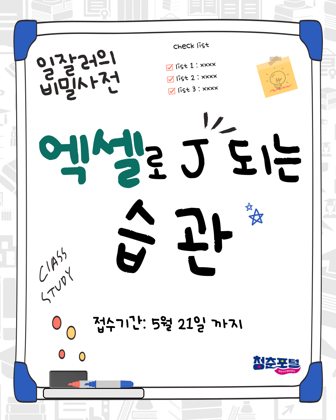 엑셀로 J되는 습관