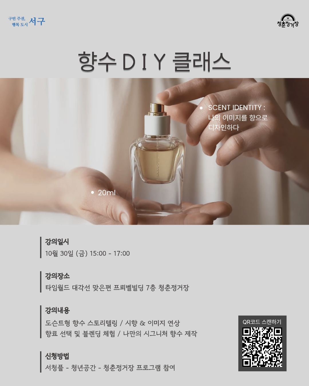 향수 DIY  클래스