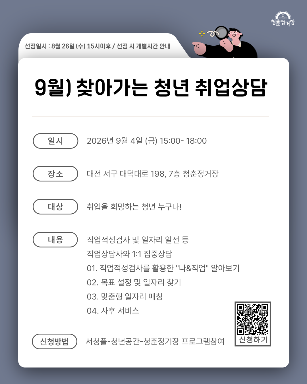 [대전서구청x청춘정거장] 찾아가는 청년 취업상담