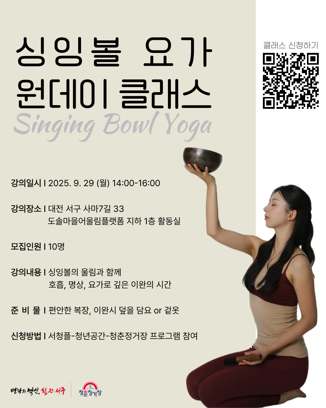 싱잉볼 요가 원데이 클래스