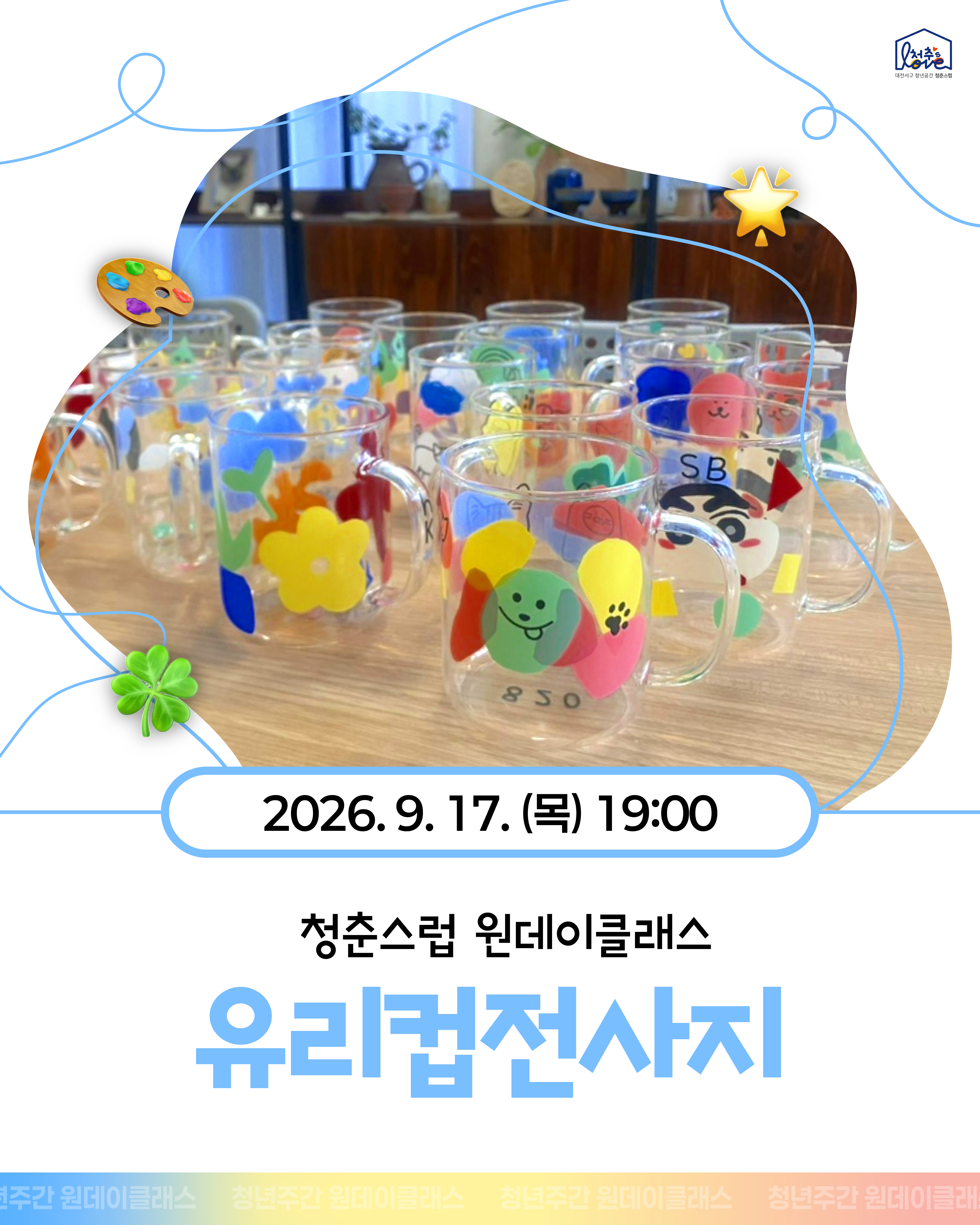 ◈ 원데이클래스 [유리컵전사지] ◈