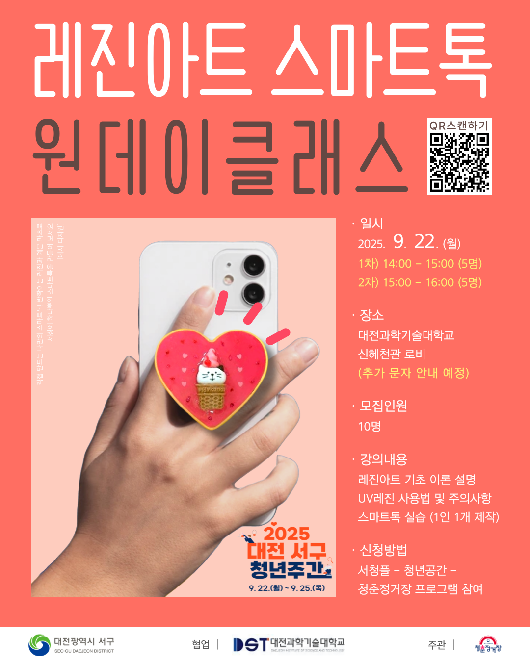 레진아트 스마트톡 원데이 클래스
