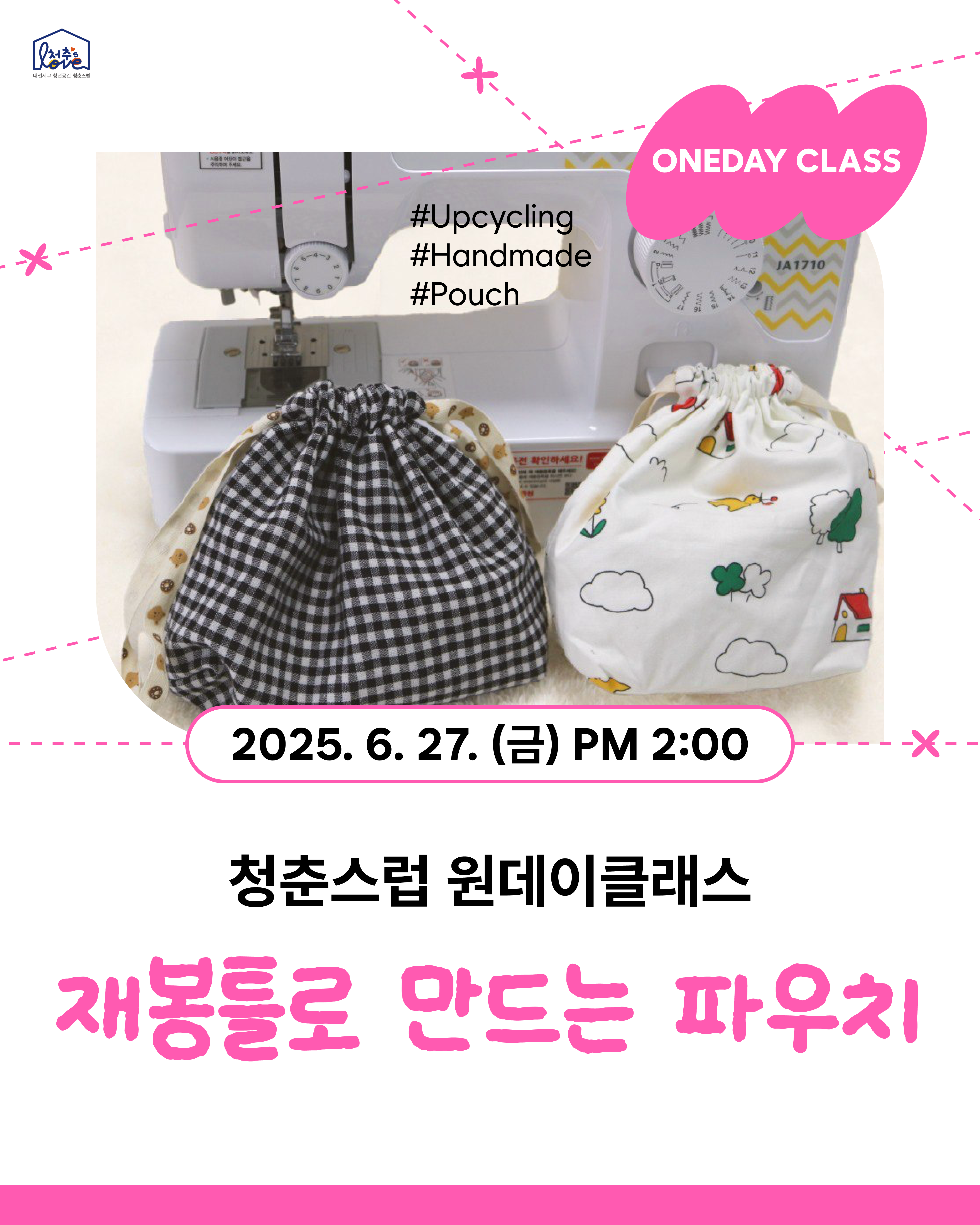 ♬ 원데이클래스 재봉틀파우치 ♬