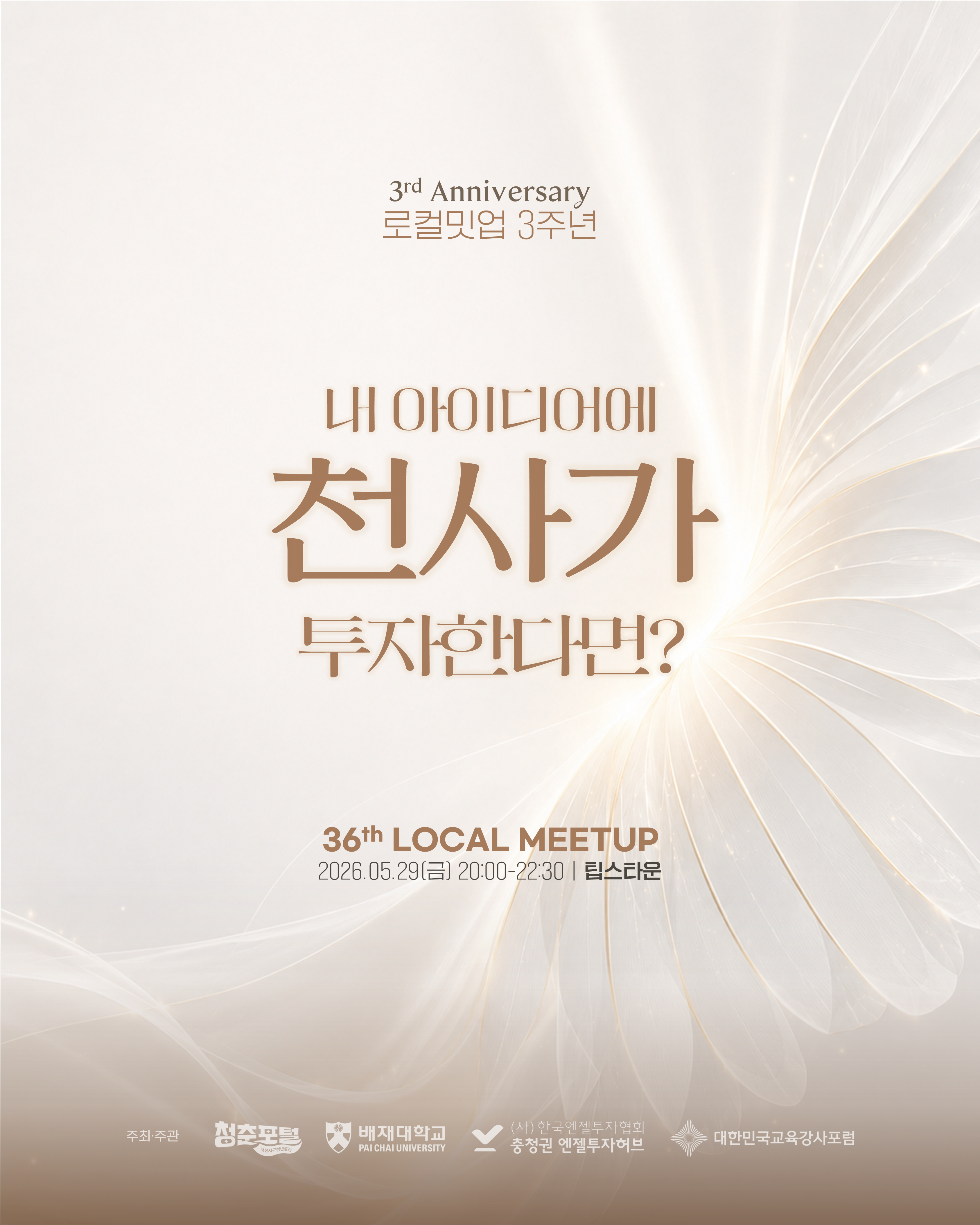 로컬밋업 3주년 <구글폼 접수> 서청플 x