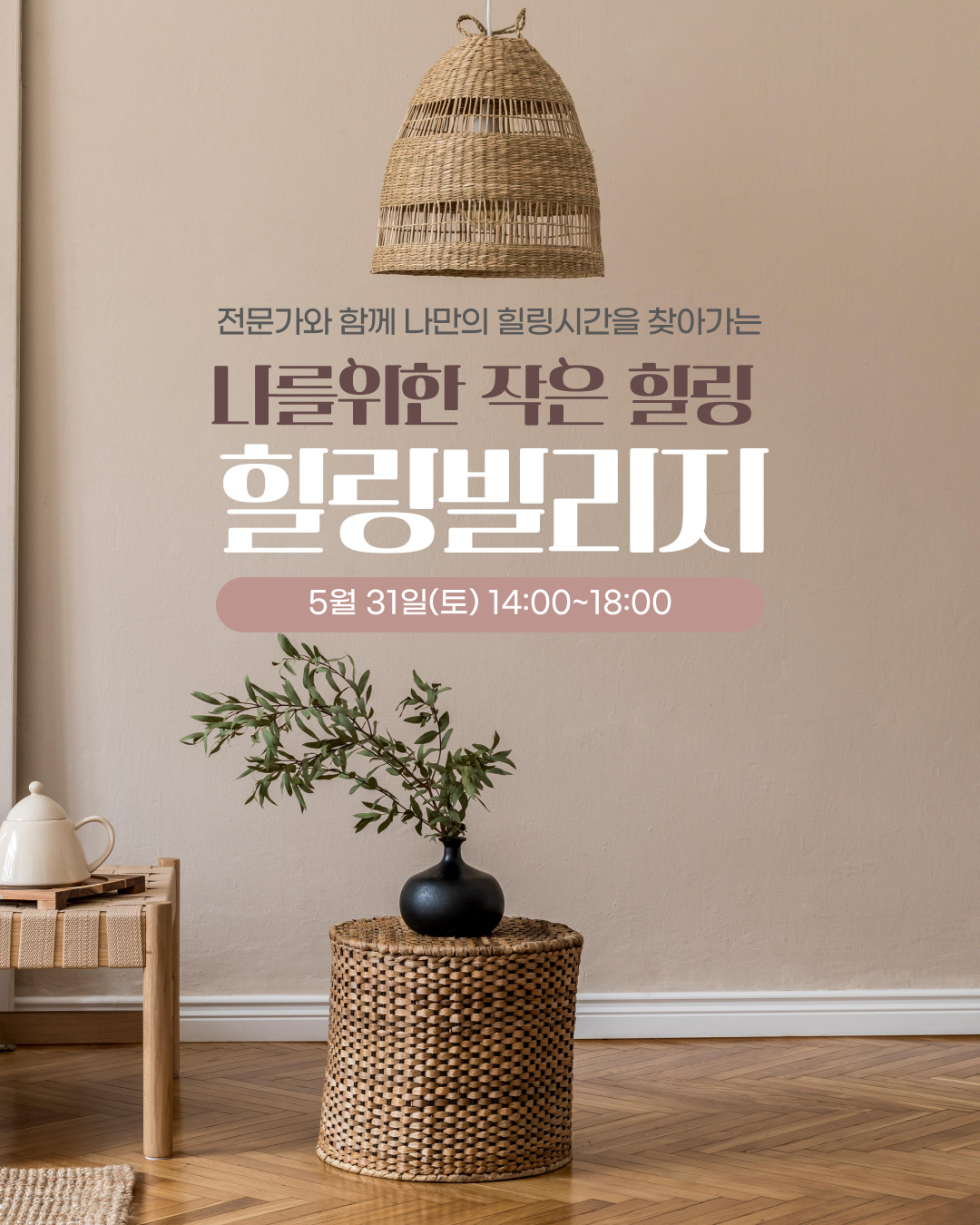 힐링 빌리지(나만의 도장&콤부차 만들기)
