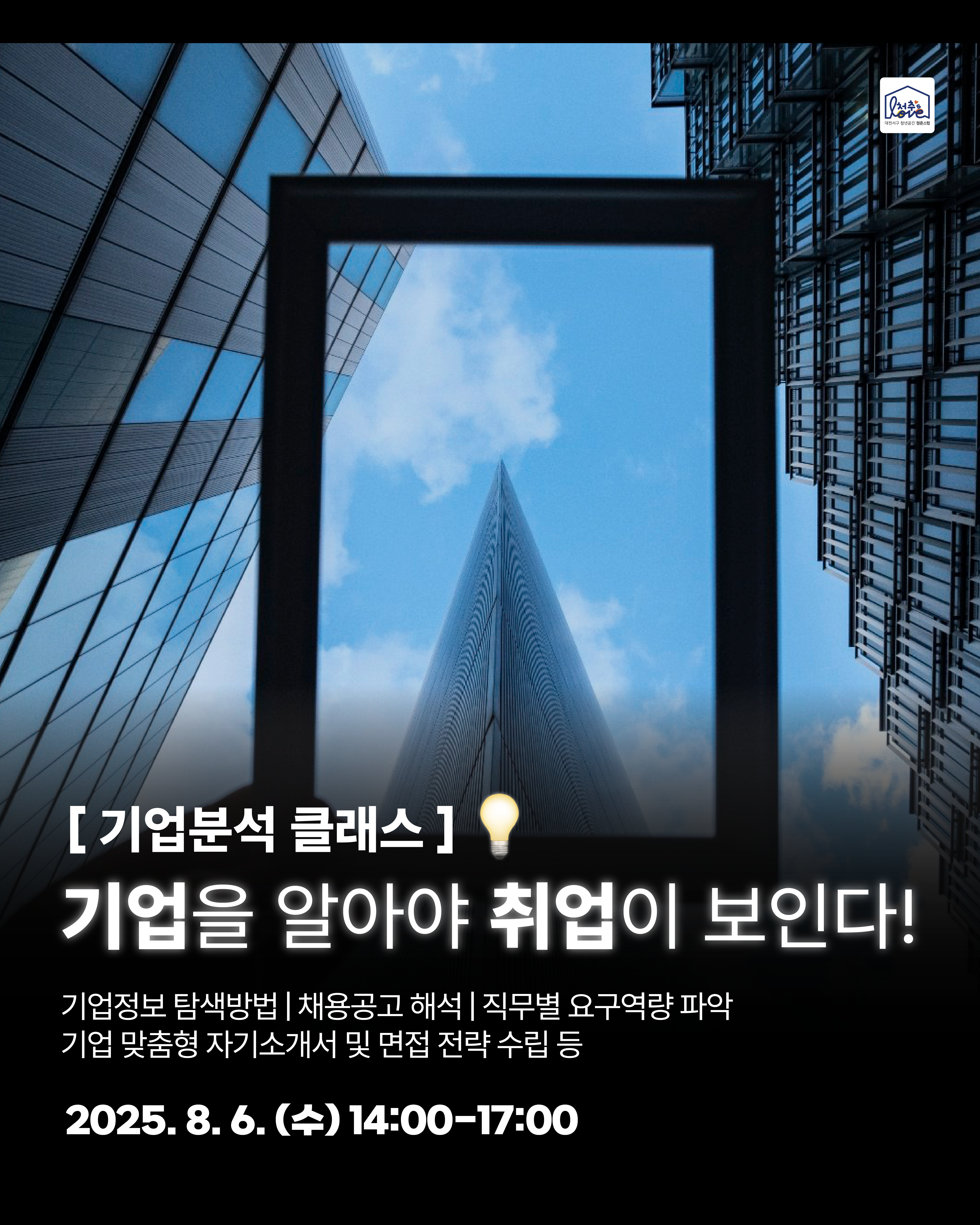 청춘스럽 기업분석 클래스