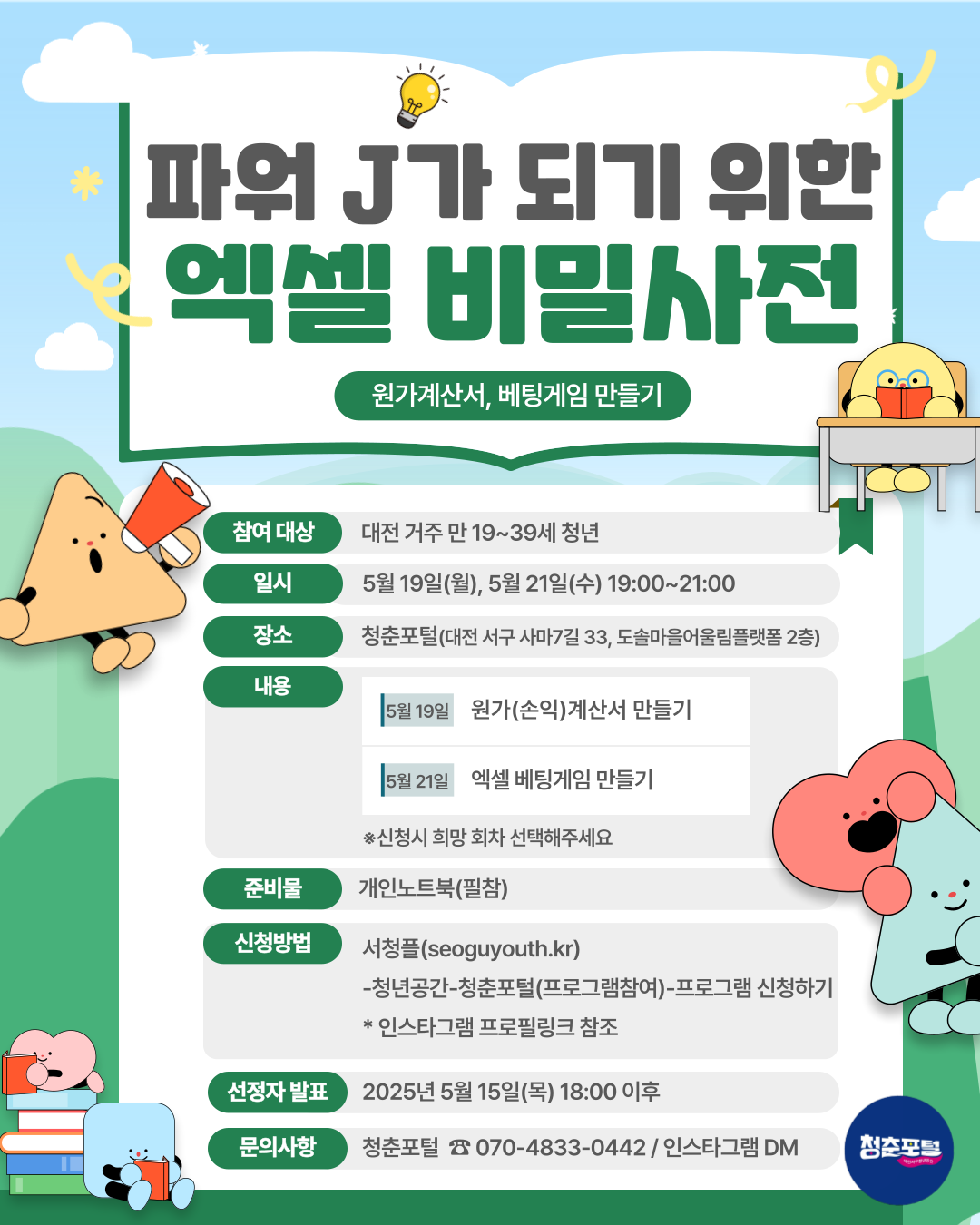 파워J가 되기 위한 엑셀 비밀사전