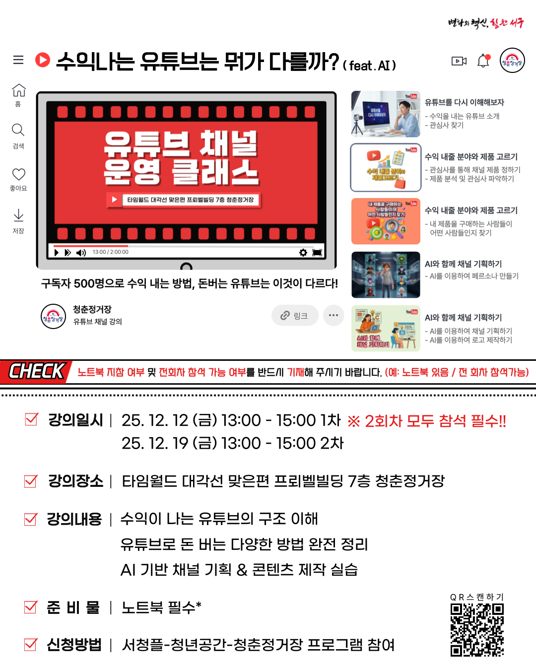 유튜브 채널 운영 실습형 강의