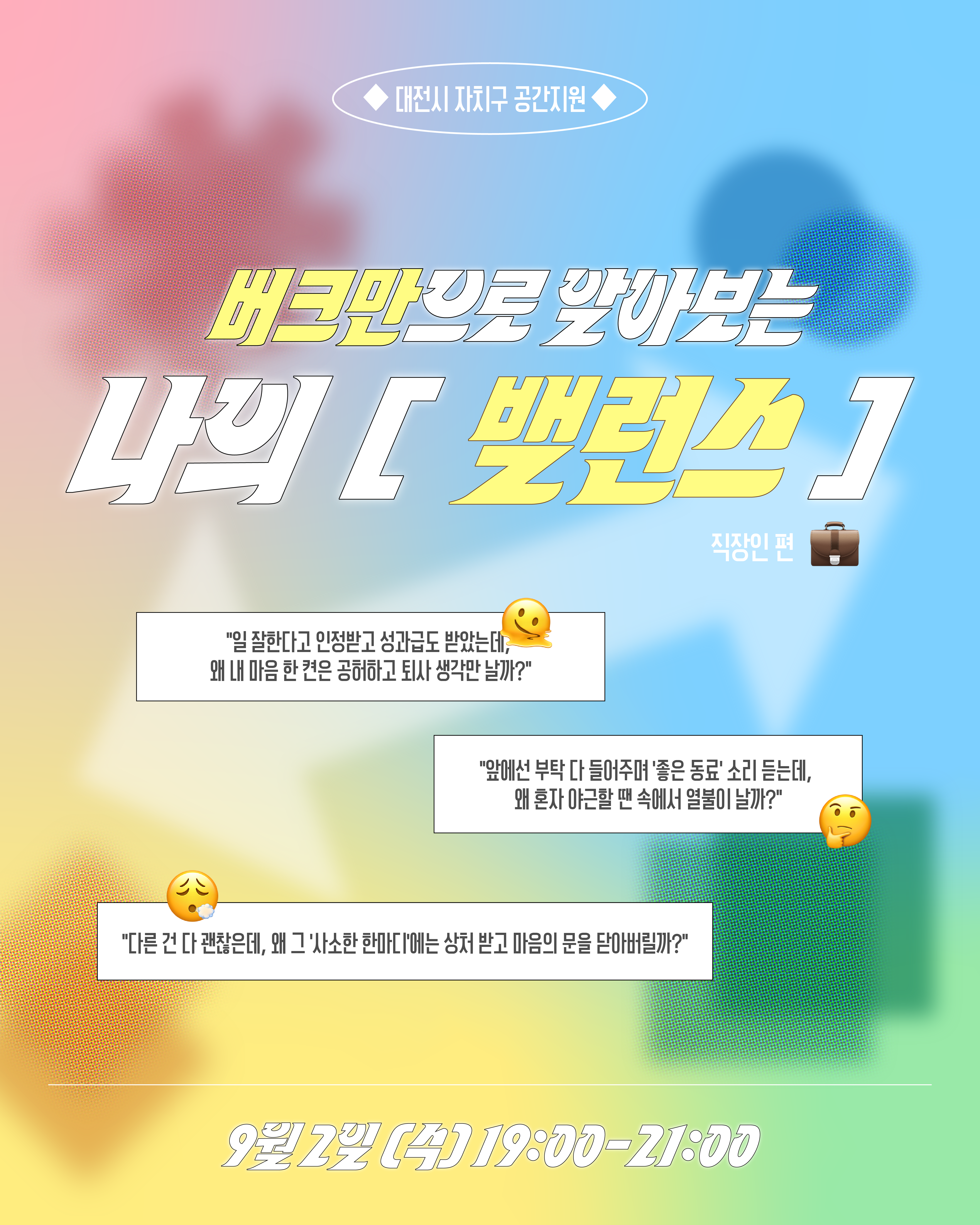 ◆ 버크만 그룹별 프로그램 :: 직장인 ◆