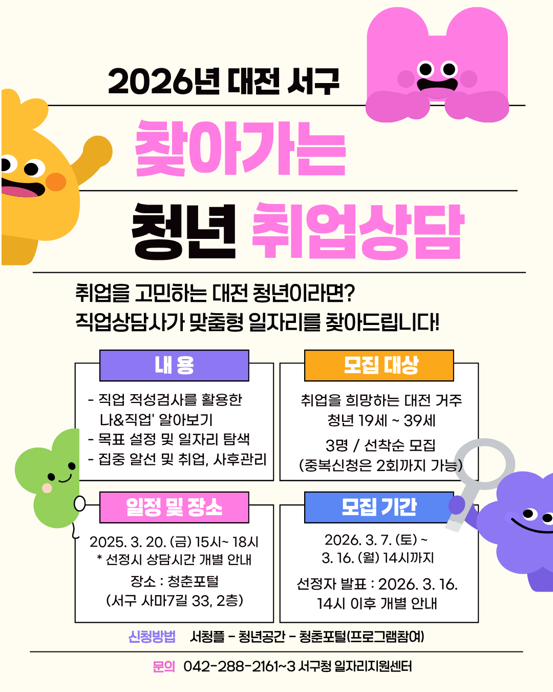 3월 찾아가는 청년 취업상담