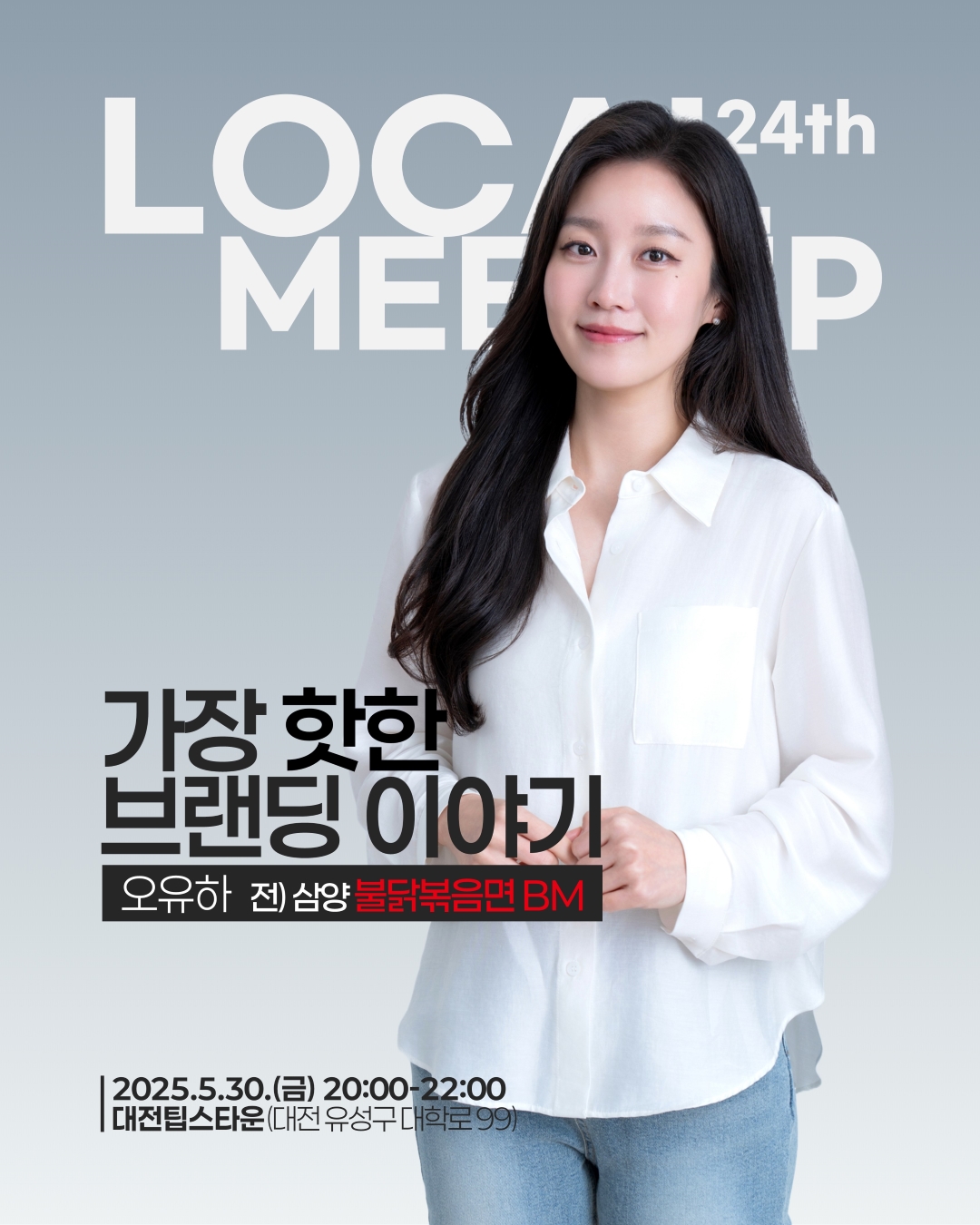 제24회 로컬밋업 