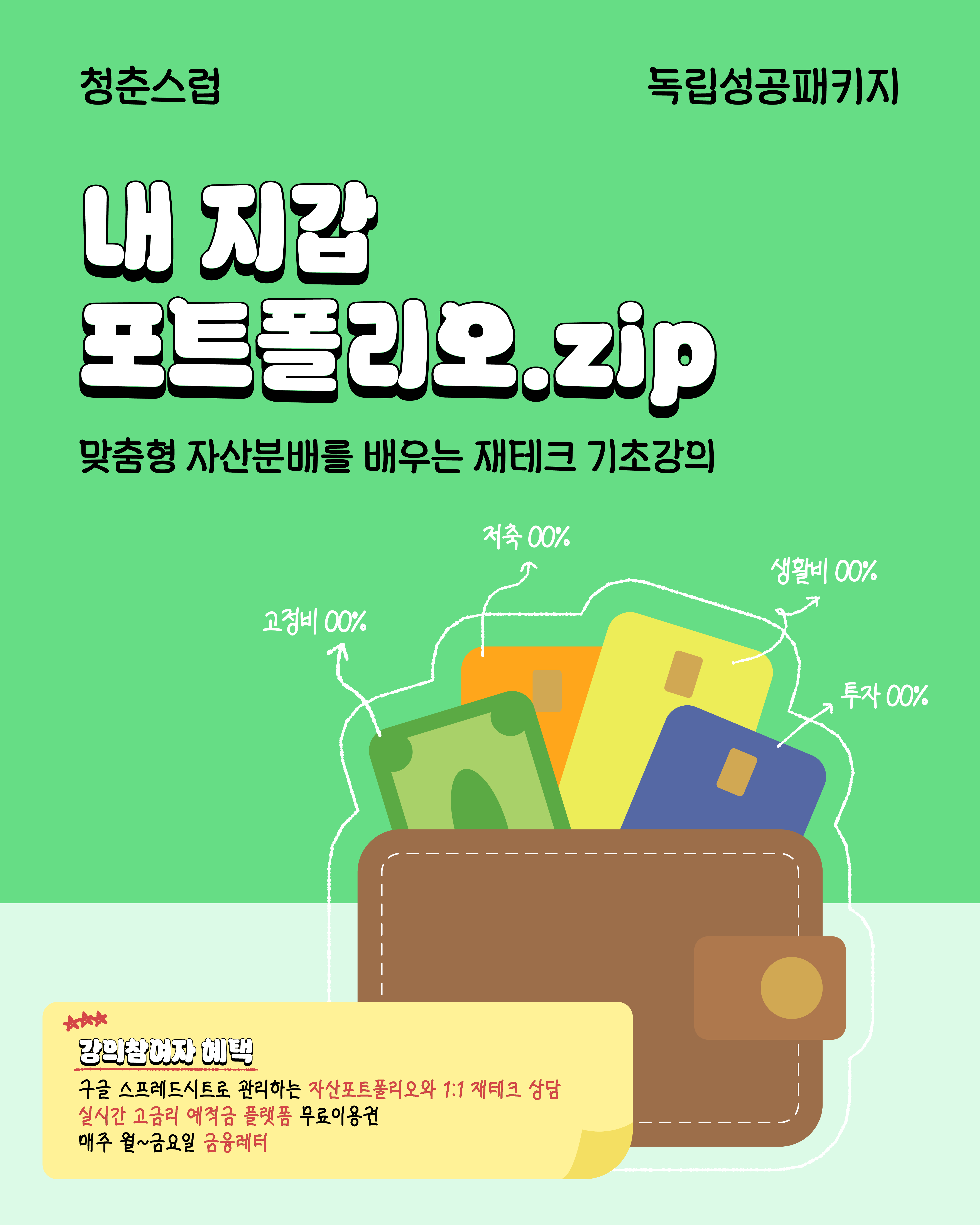 내 지갑 포트폴리오.zip
