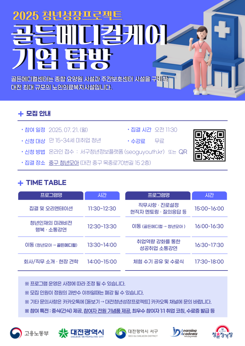 [청년성장프로젝트]이곳이 궁금해-'골든메디컬케어' 기업탐방