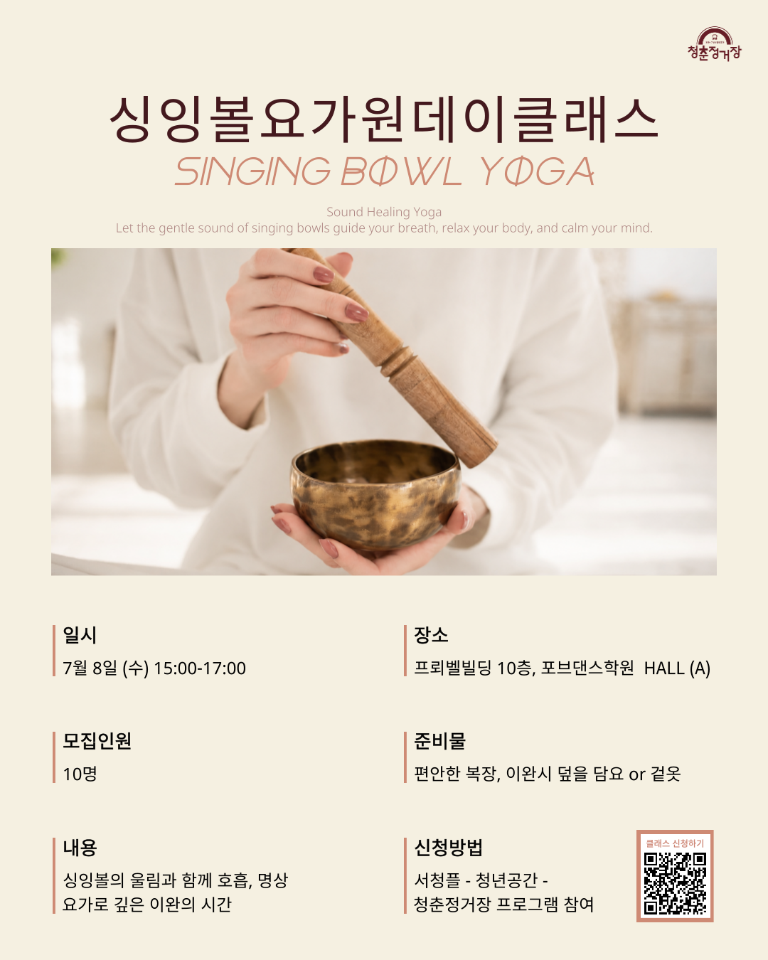 싱잉볼 요가 원데이 클래스