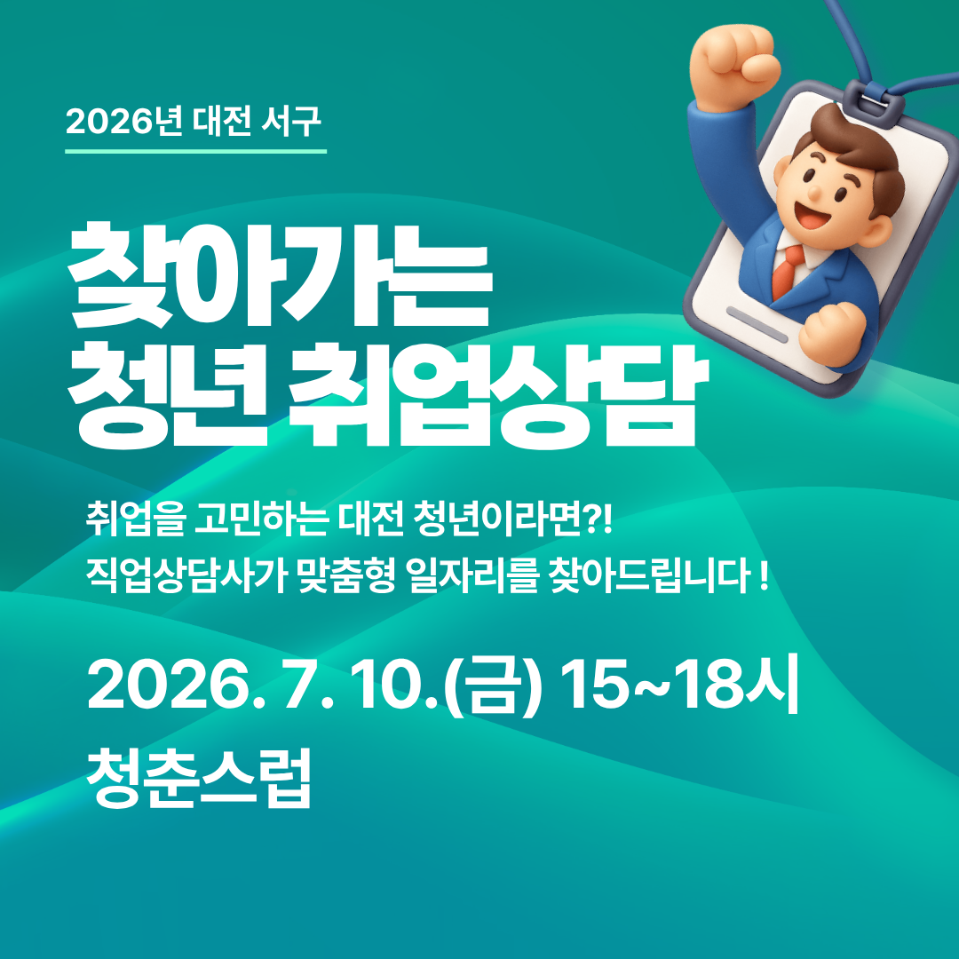 7월) 찾아가는 청년 취업상담