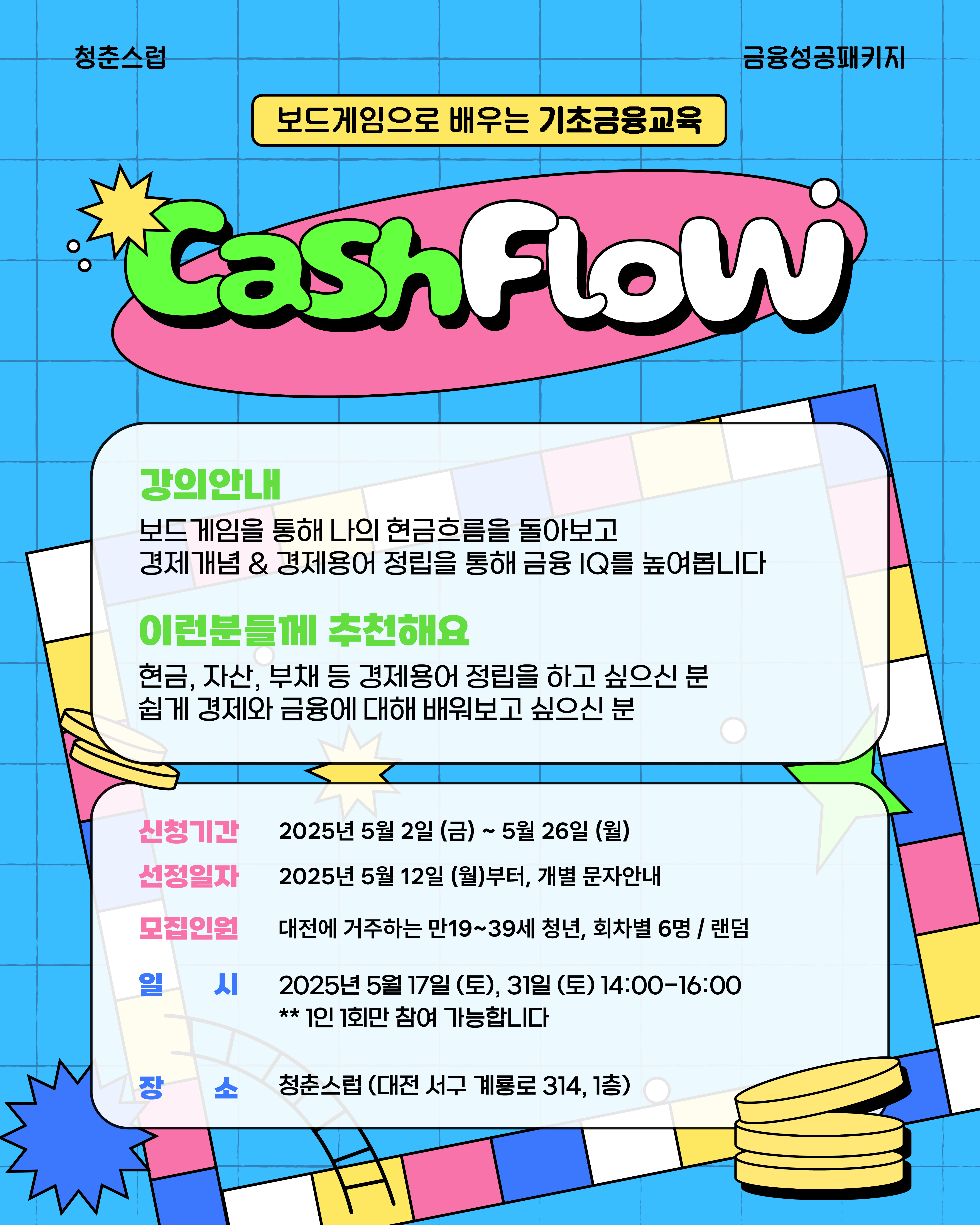 ☆ 청춘스럽 금융성공패키지 원데이클래스 ☆