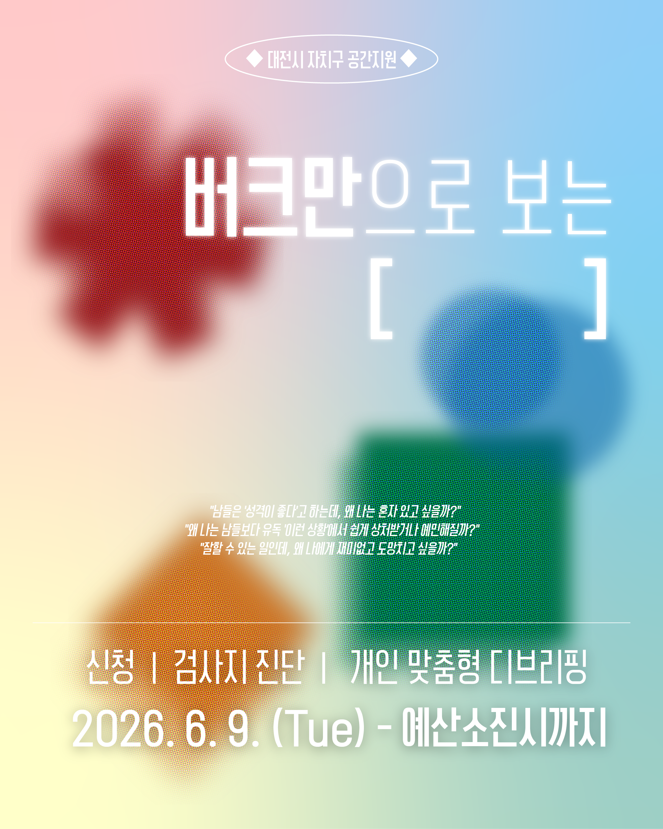 ◆ 버크만 1:1 디브리핑 참여자 모집 ◆