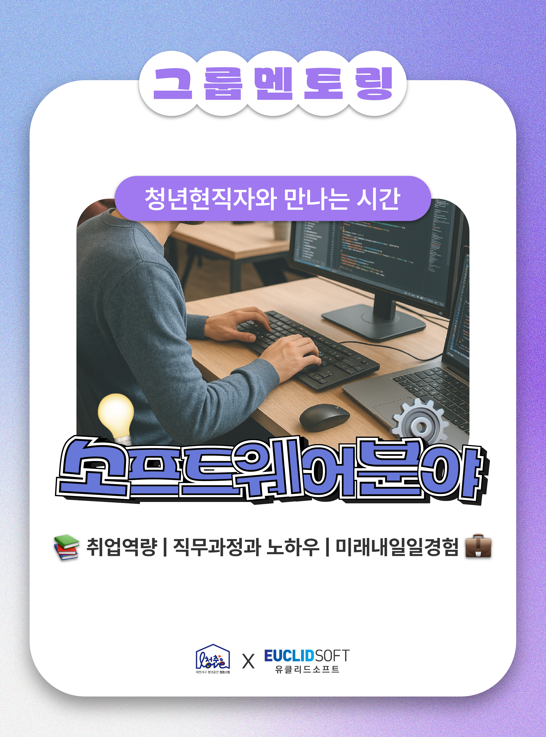 2025 그룹멘토링 [소프트웨어분야]
