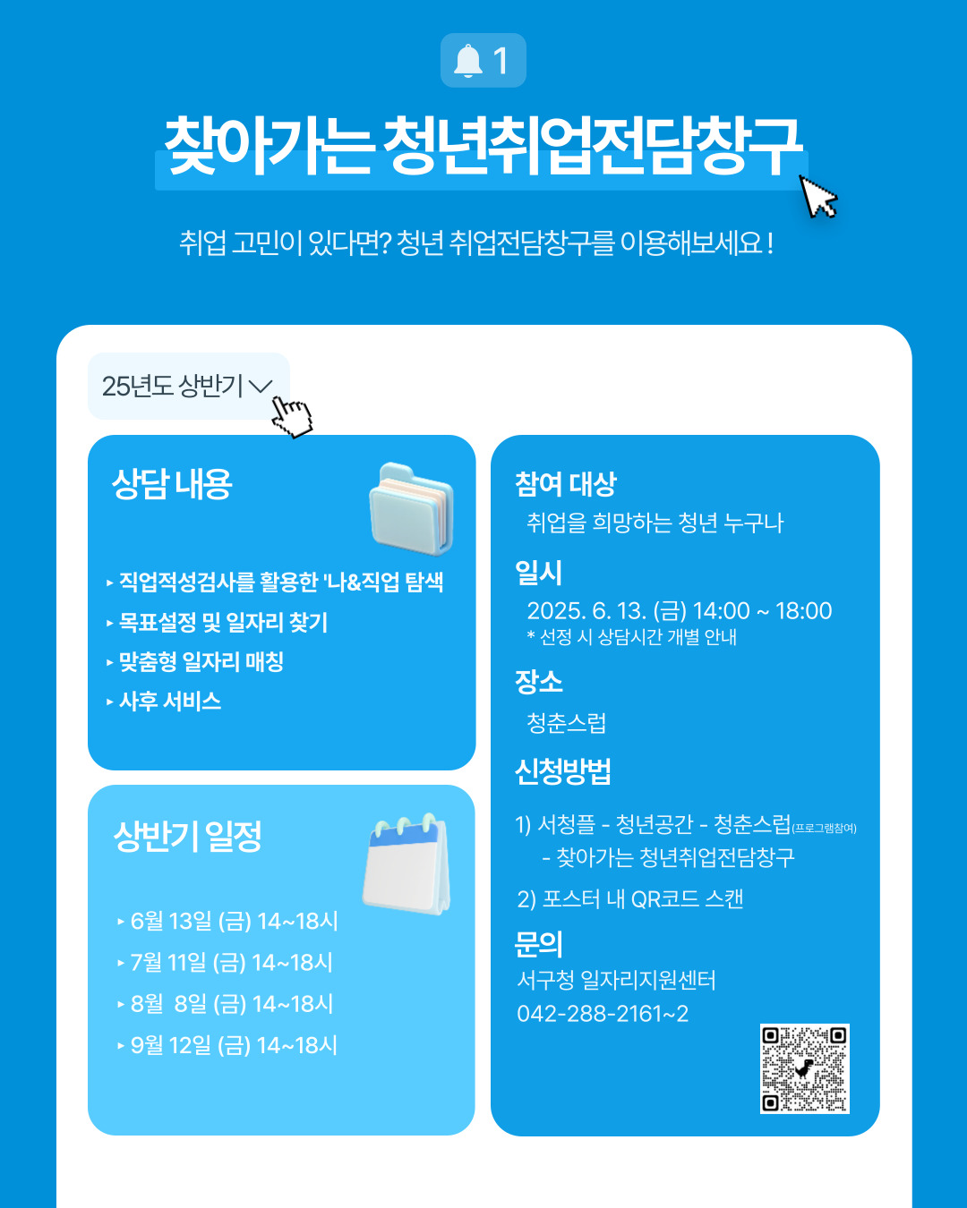 (6월) 찾아가는 청년취업전담창구