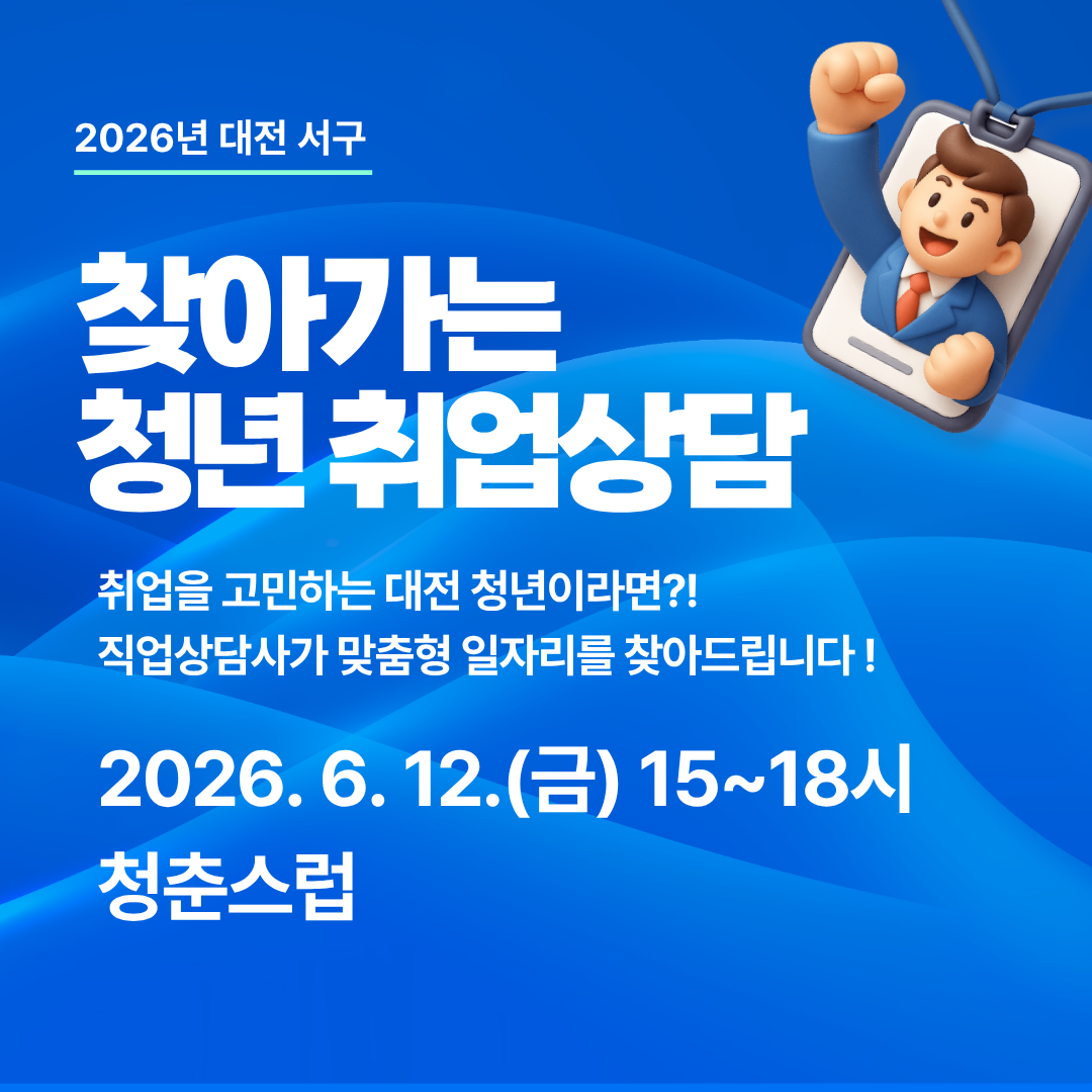 6월) 찾아가는 청년 취업상담