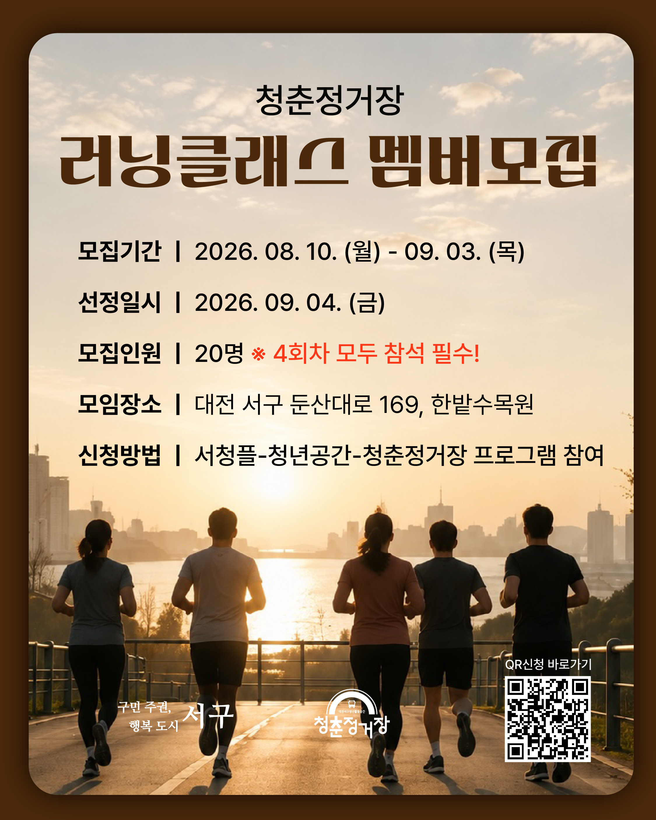 러닝 클래스 모집 - 4회