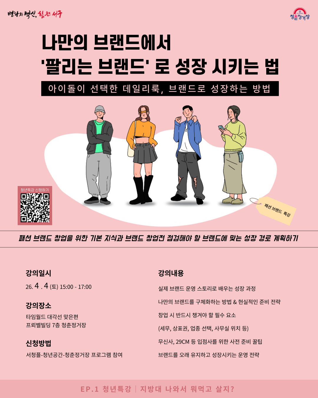 나만의 브랜드에서 ‘팔리는 브랜드’로 성장시키는 법