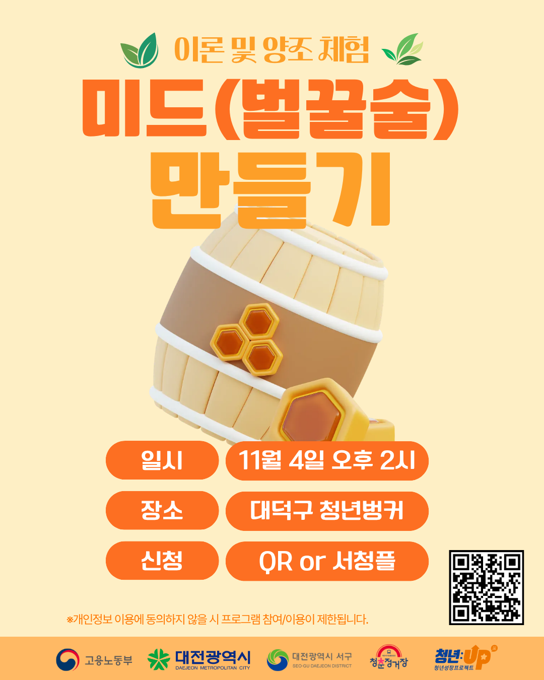 [청년성장프로젝트]벌꿀술(미드) 만들기