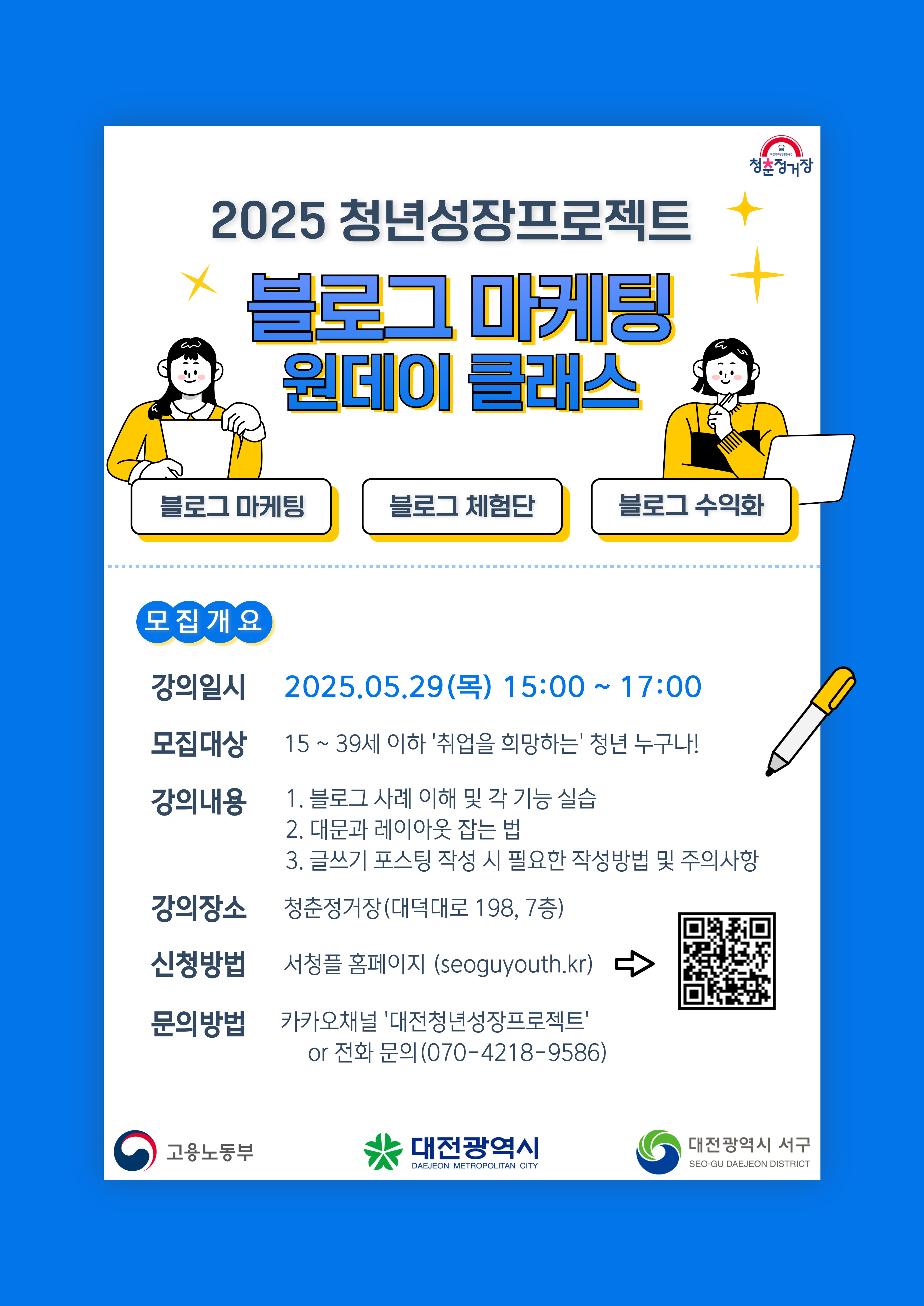[청년성장프로젝트]남-님은 재밌어!(블로그 마케팅)