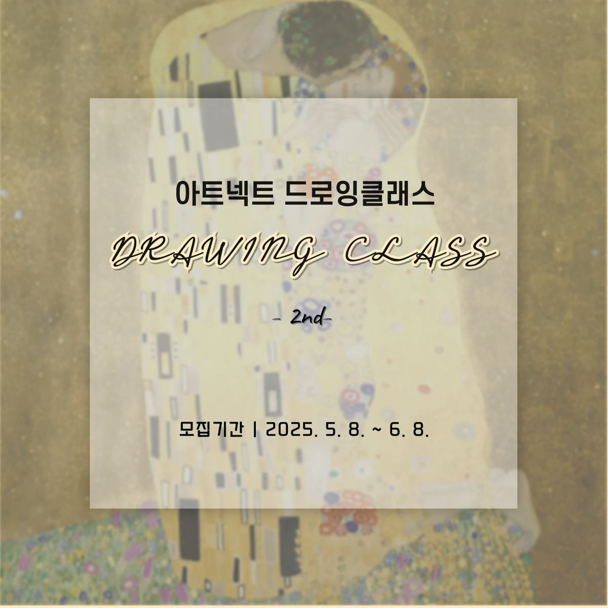 아트넥트 드로잉클래스 (2기수)