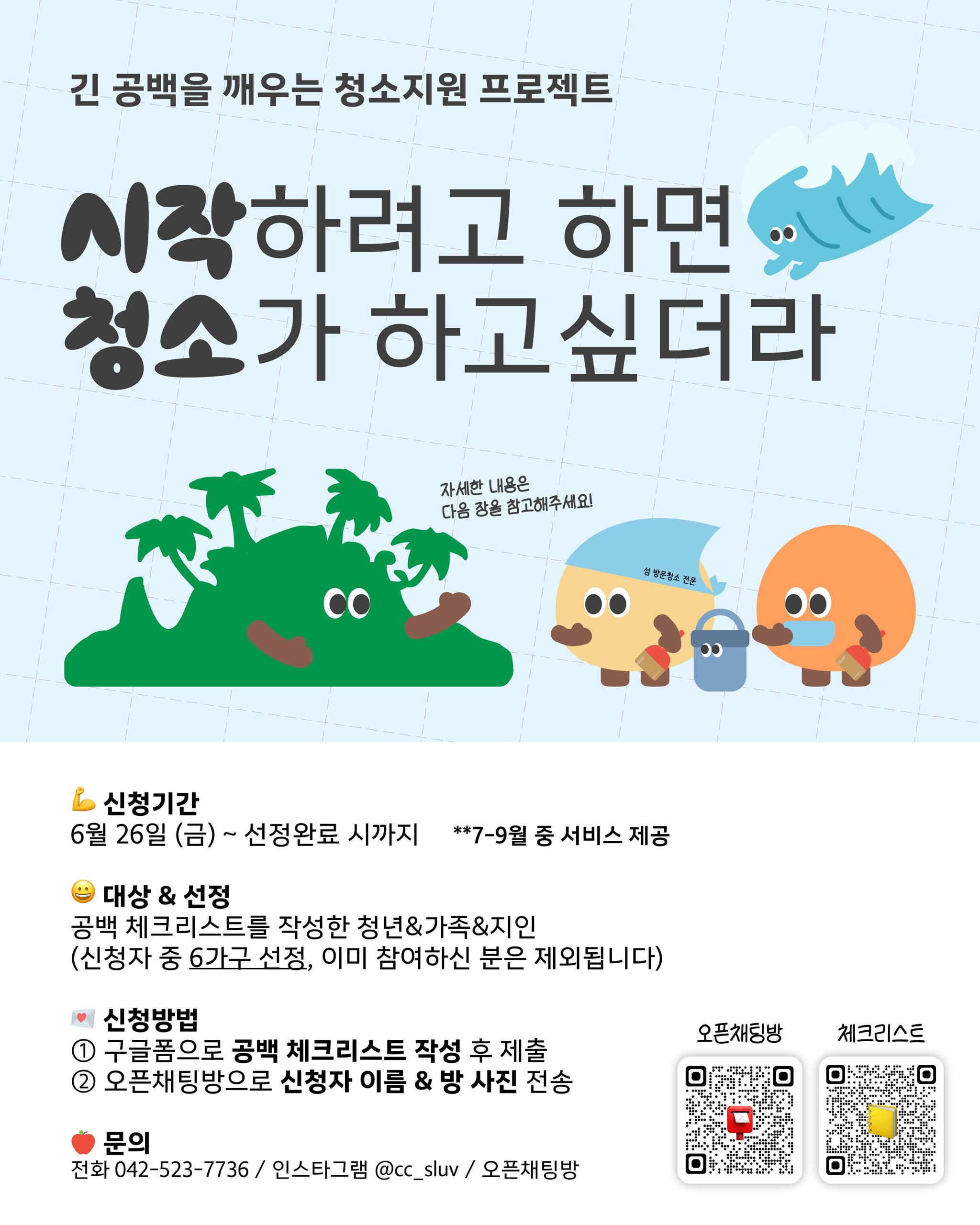 [청소지원] 시작하려고 하면 청소가 하고싶더라